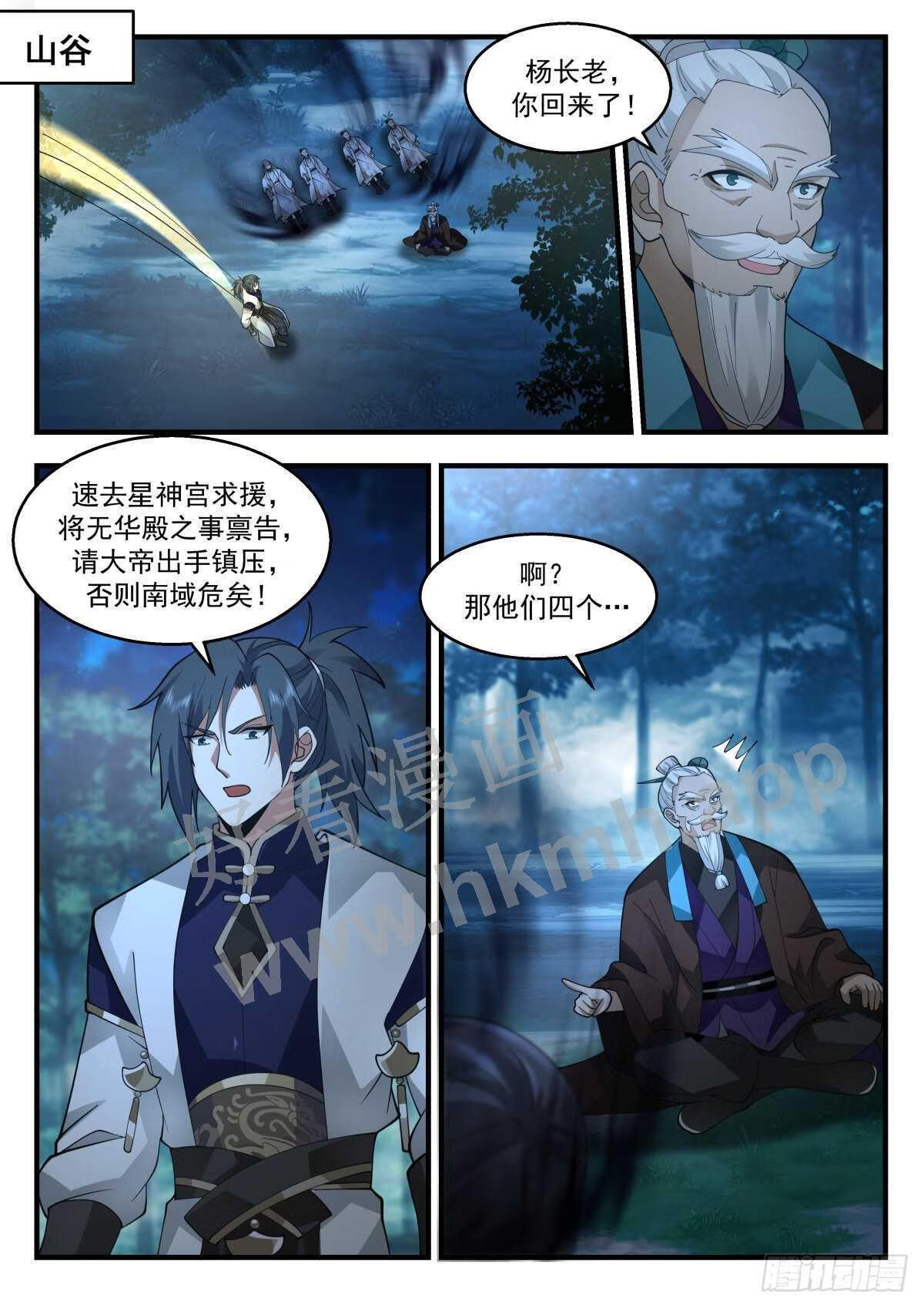 武炼巅峰第二季动画免费观看漫画,魔气再现篇---紧急求援11图