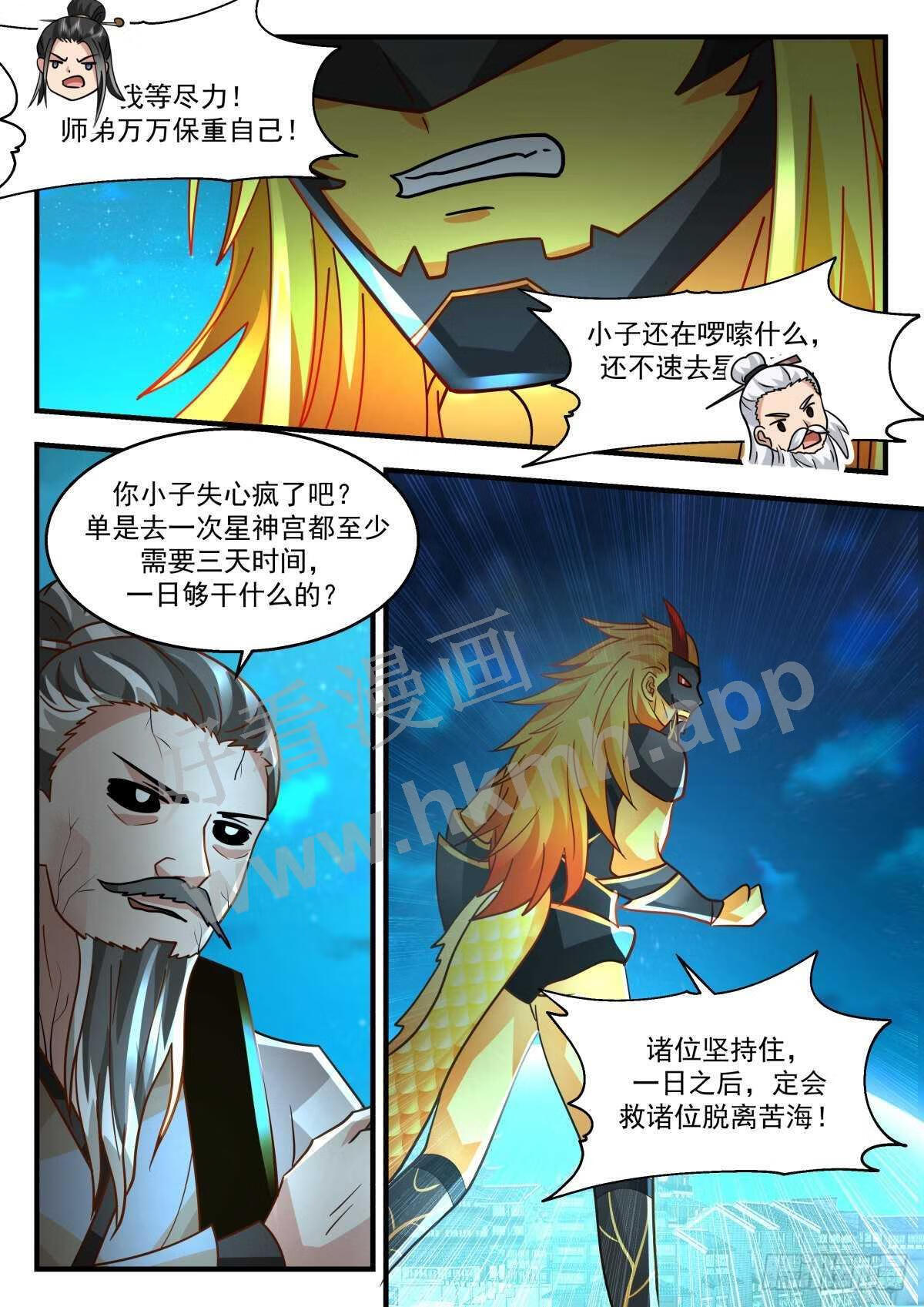 武炼巅峰第二季动画免费观看漫画,魔气再现篇---紧急求援7图