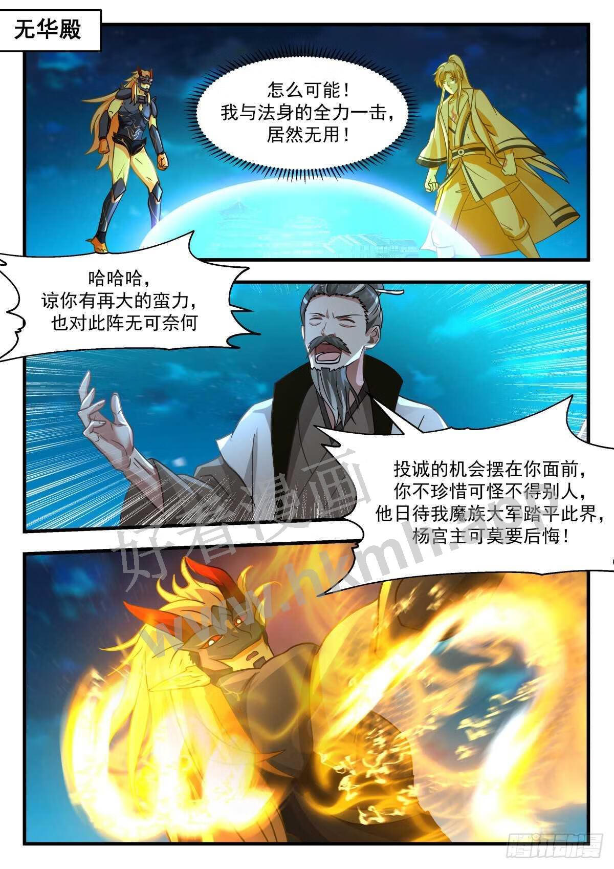 武炼巅峰第二季动画免费观看漫画,魔气再现篇---紧急求援2图