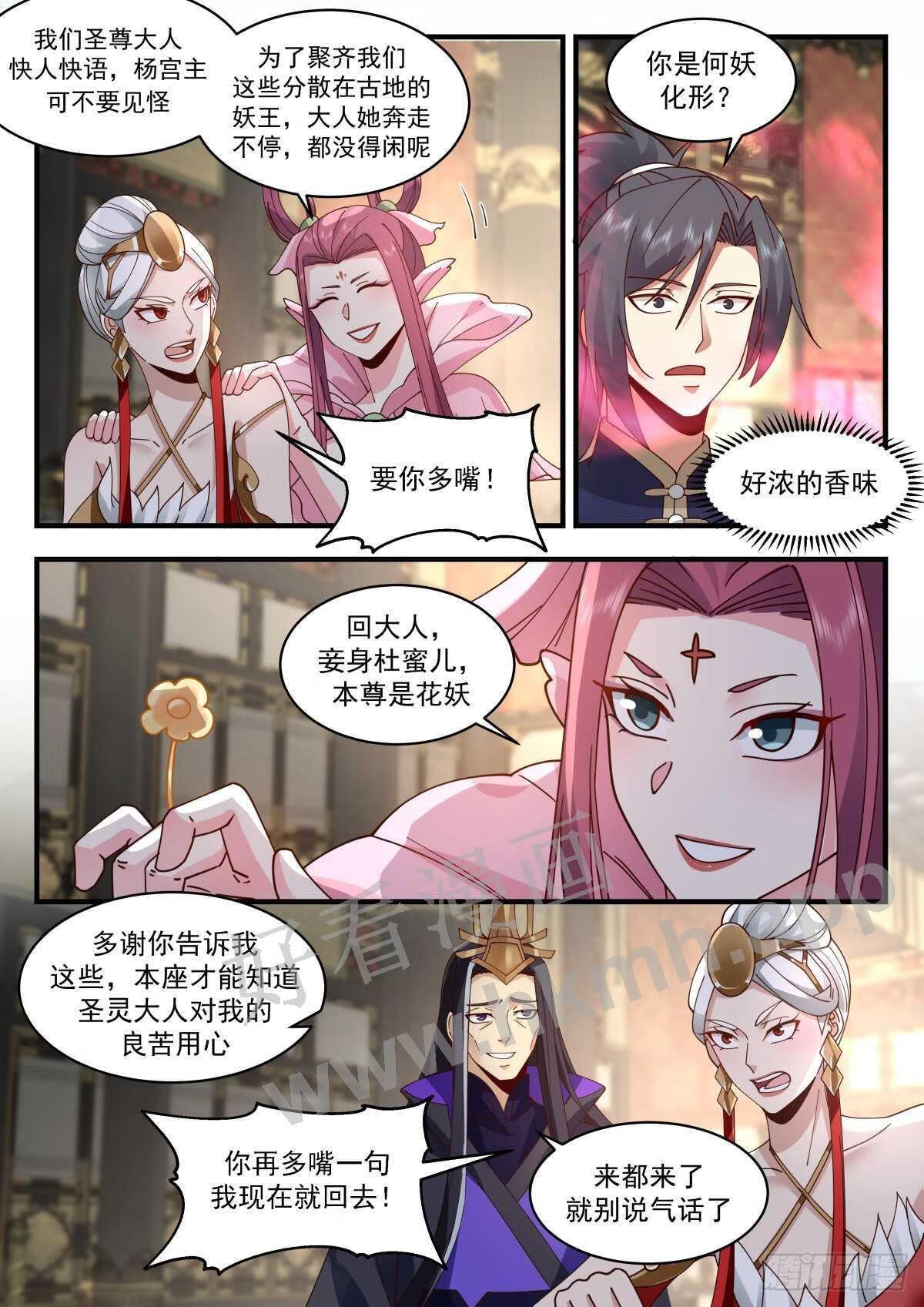 武炼巅峰在线观看漫画,魔气再现篇---群英荟萃8图