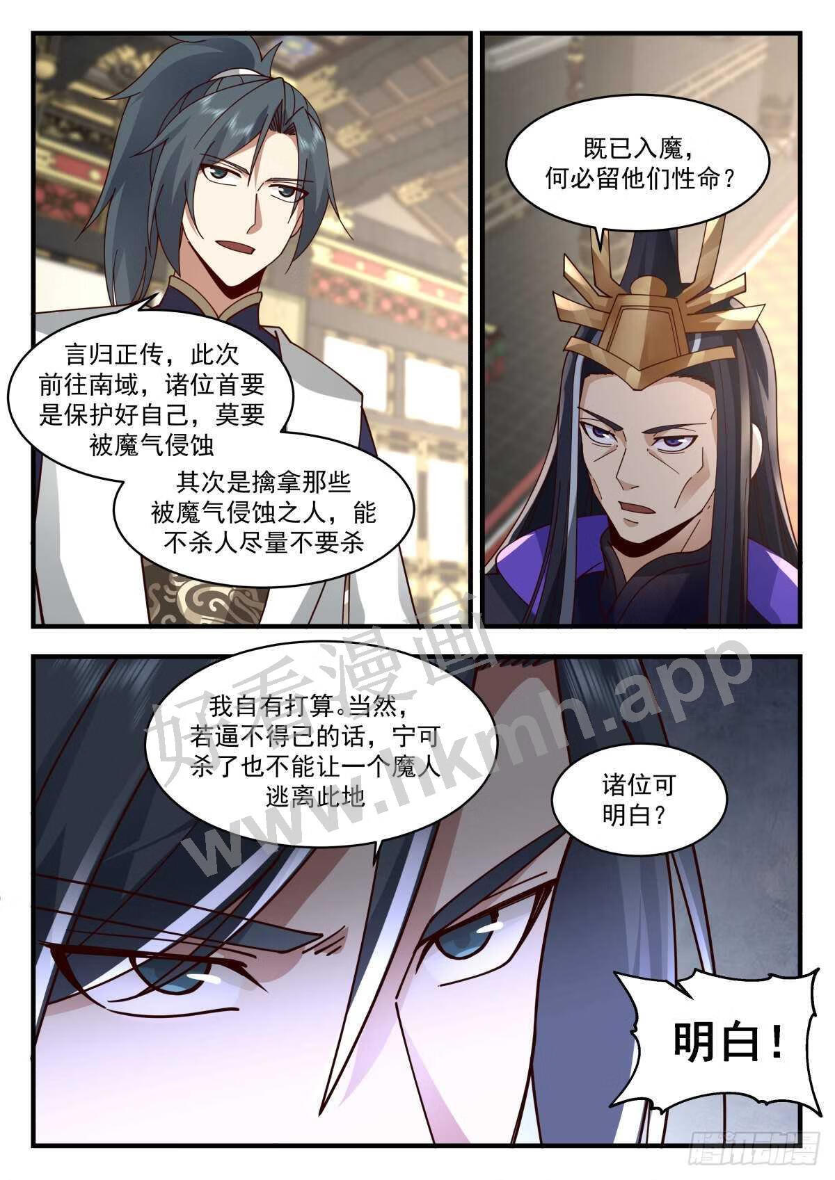 武炼巅峰在线观看漫画,魔气再现篇---群英荟萃9图