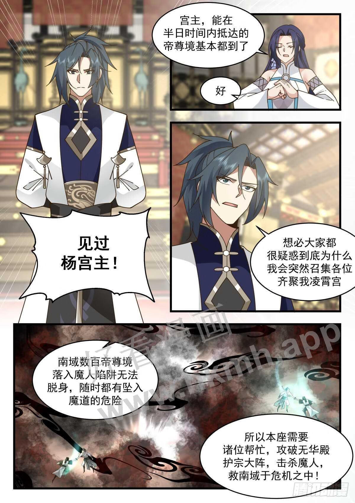 武炼巅峰在线观看漫画,魔气再现篇---群英荟萃3图