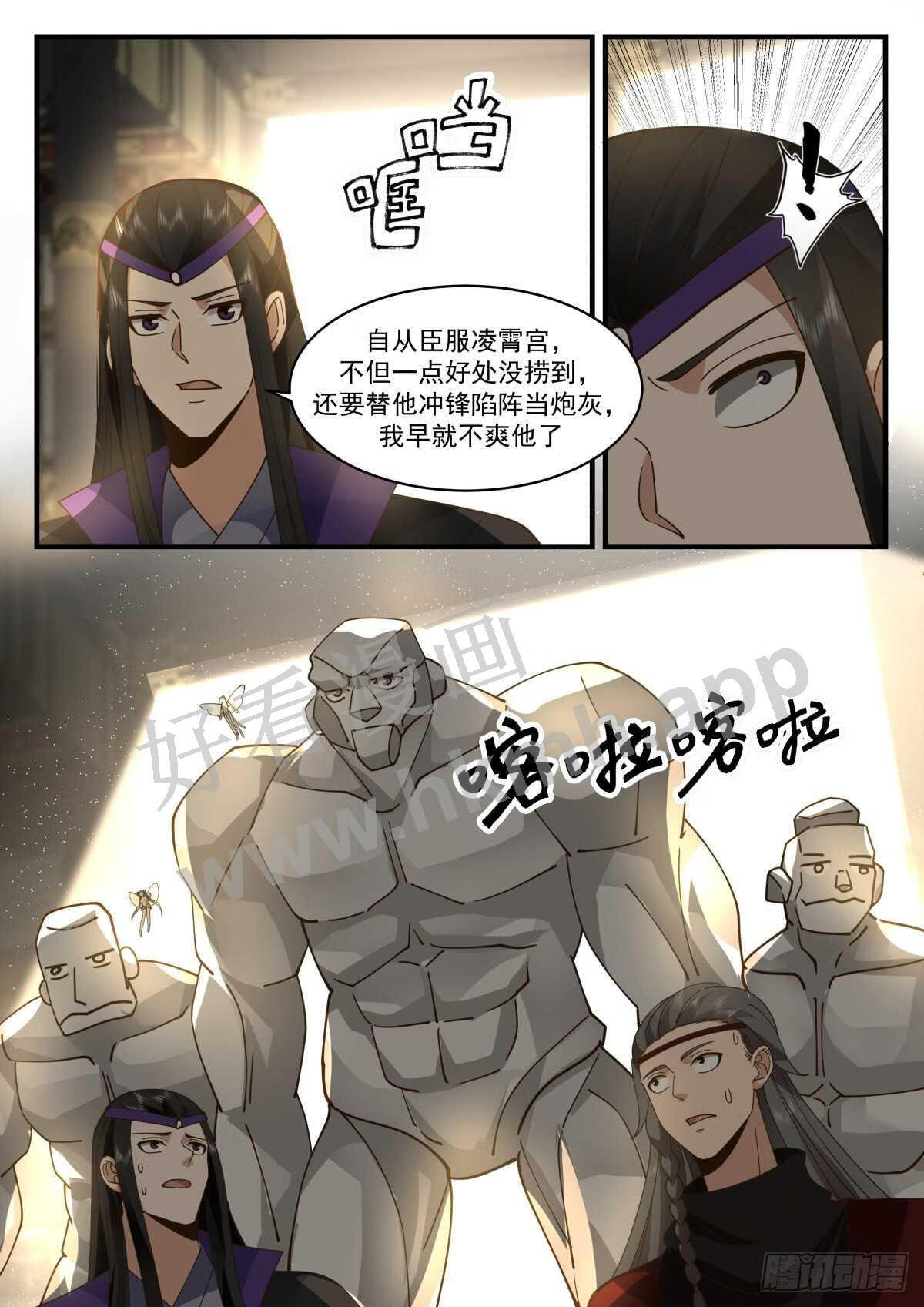 武炼巅峰在线观看漫画,魔气再现篇---群英荟萃5图