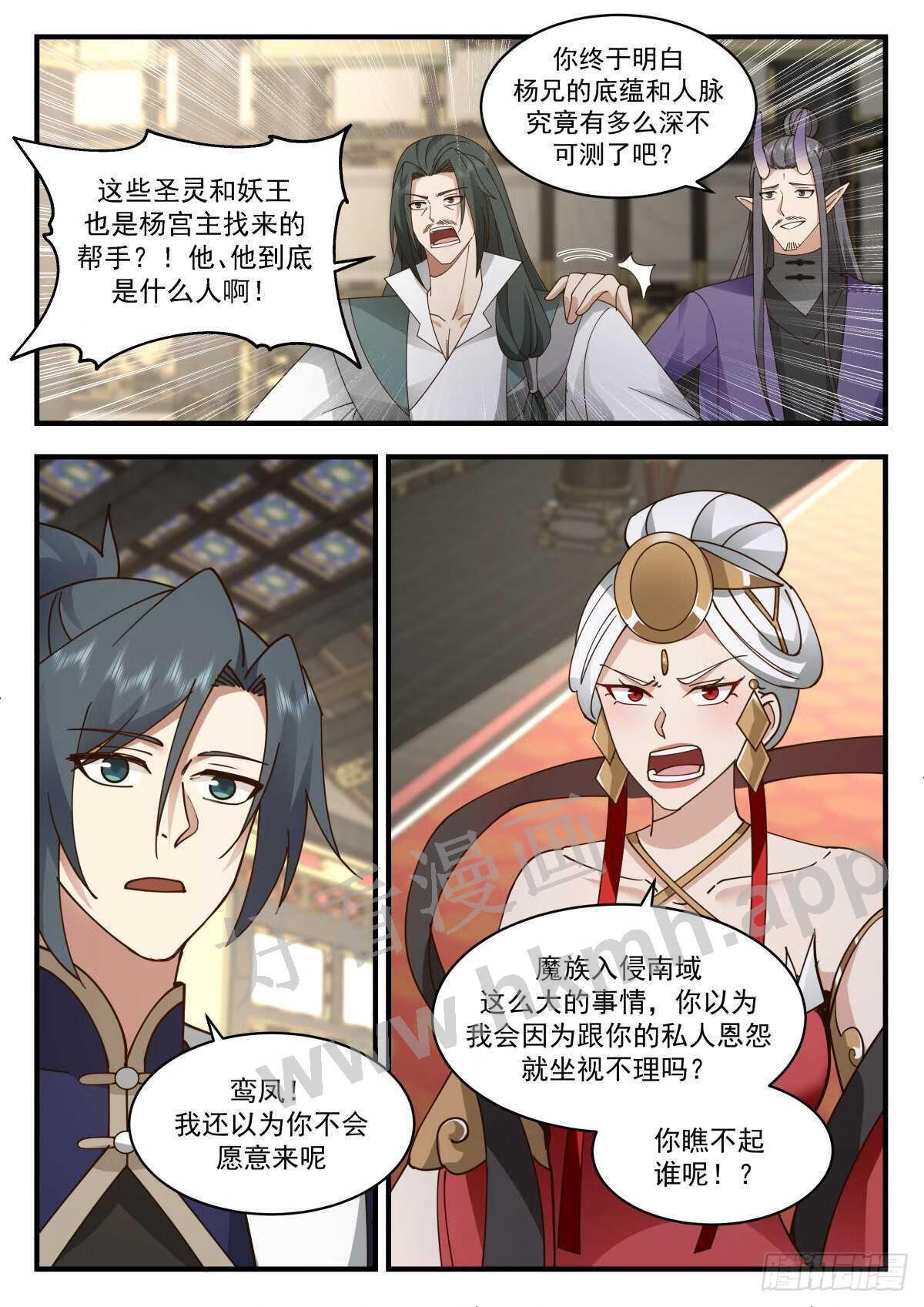 武炼巅峰在线观看漫画,魔气再现篇---群英荟萃7图