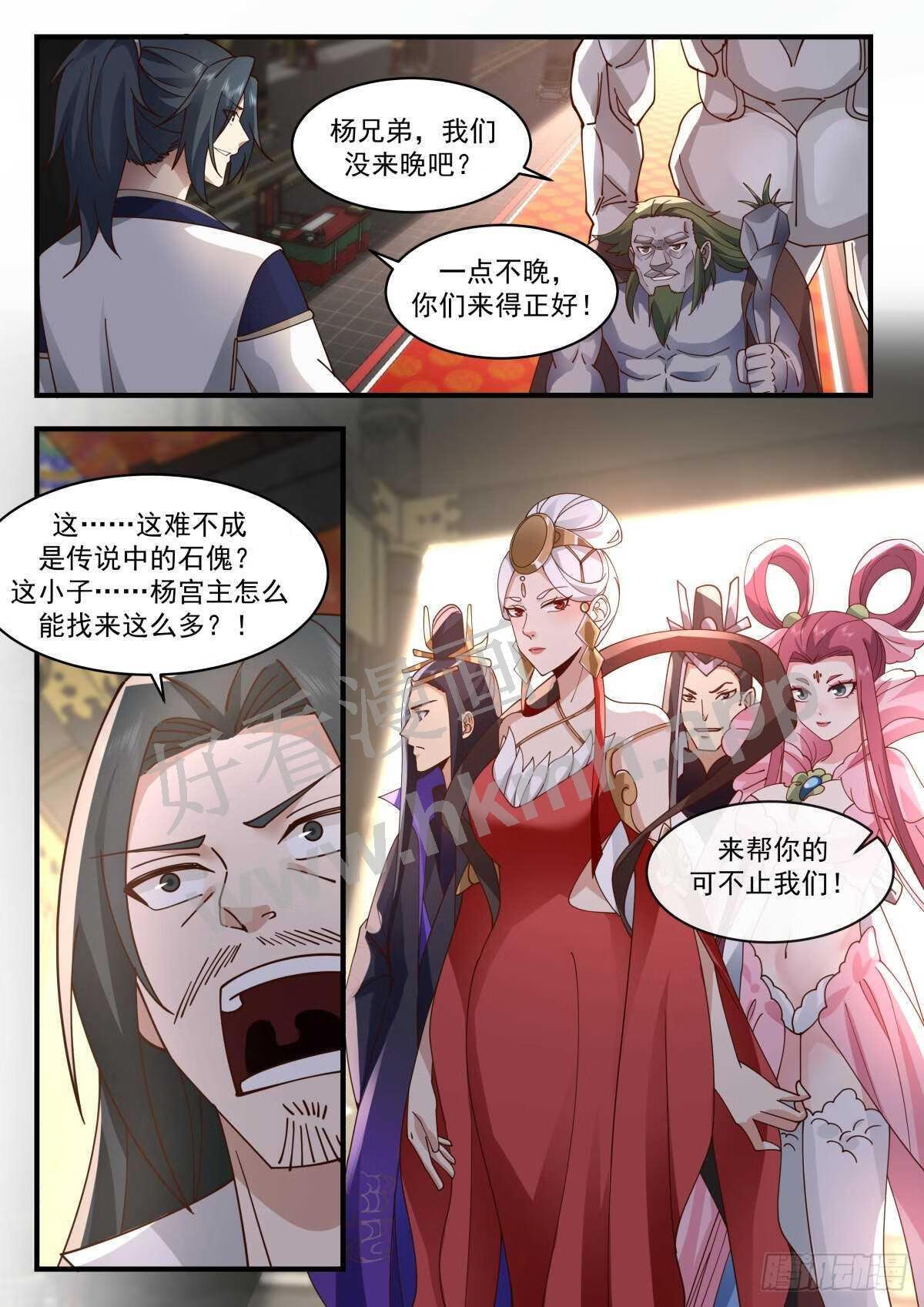 武炼巅峰在线观看漫画,魔气再现篇---群英荟萃6图