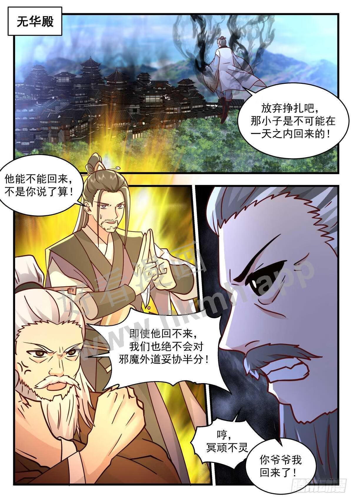 武炼巅峰笔趣阁免费漫画,魔气再现篇---反攻2图