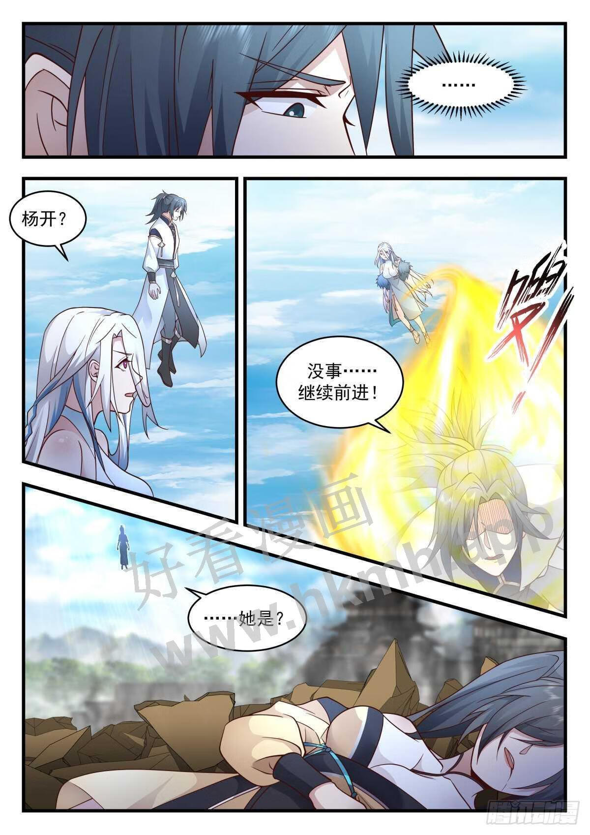 武炼巅峰笔趣阁免费漫画,魔气再现篇---反攻8图