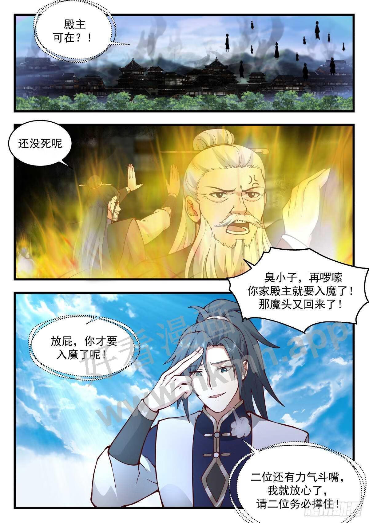 武炼巅峰笔趣阁免费漫画,魔气再现篇---反攻5图