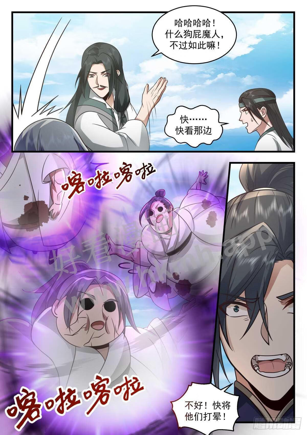 武炼巅峰笔趣阁免费漫画,魔气再现篇---反攻12图