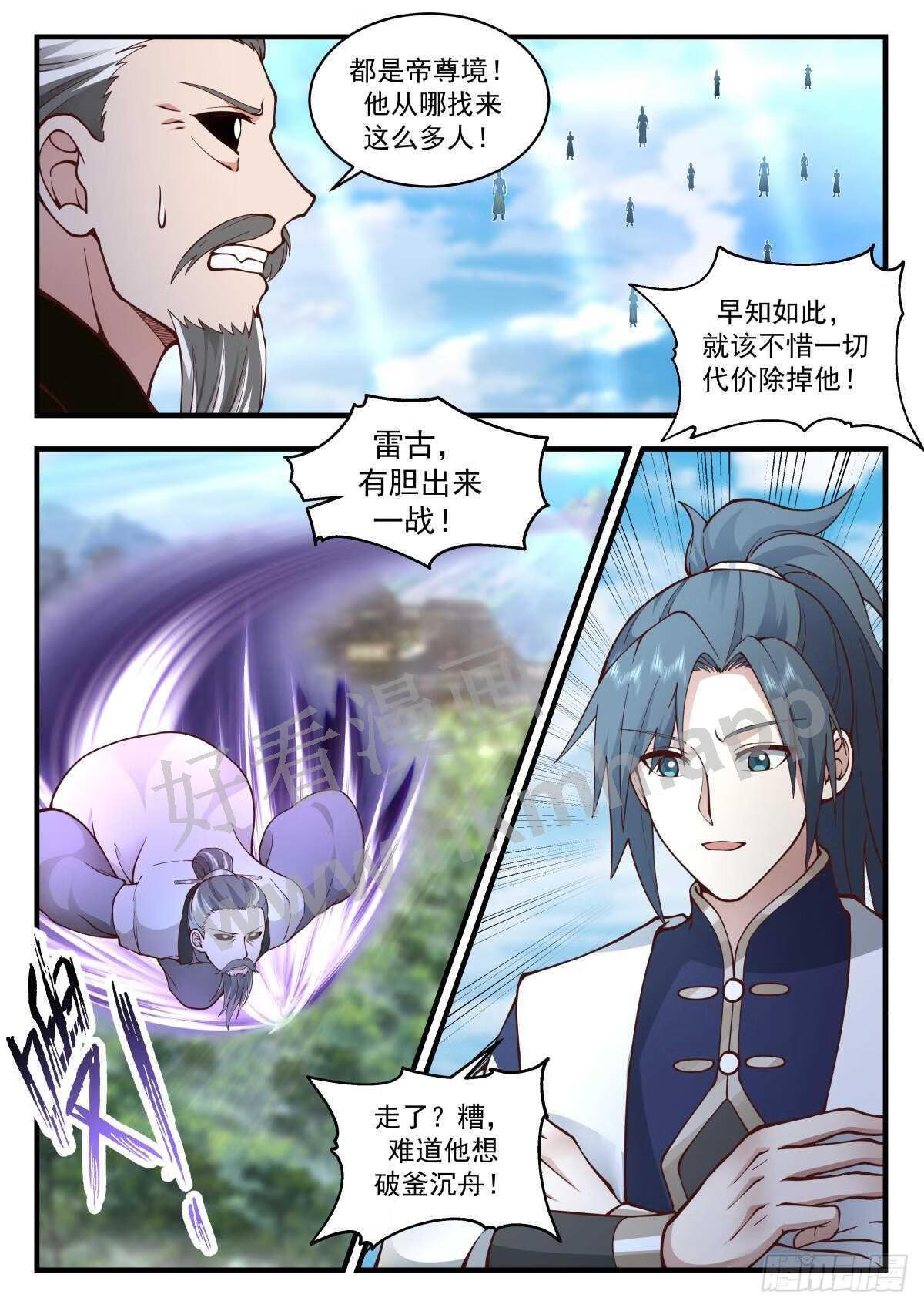 武炼巅峰笔趣阁免费漫画,魔气再现篇---反攻4图