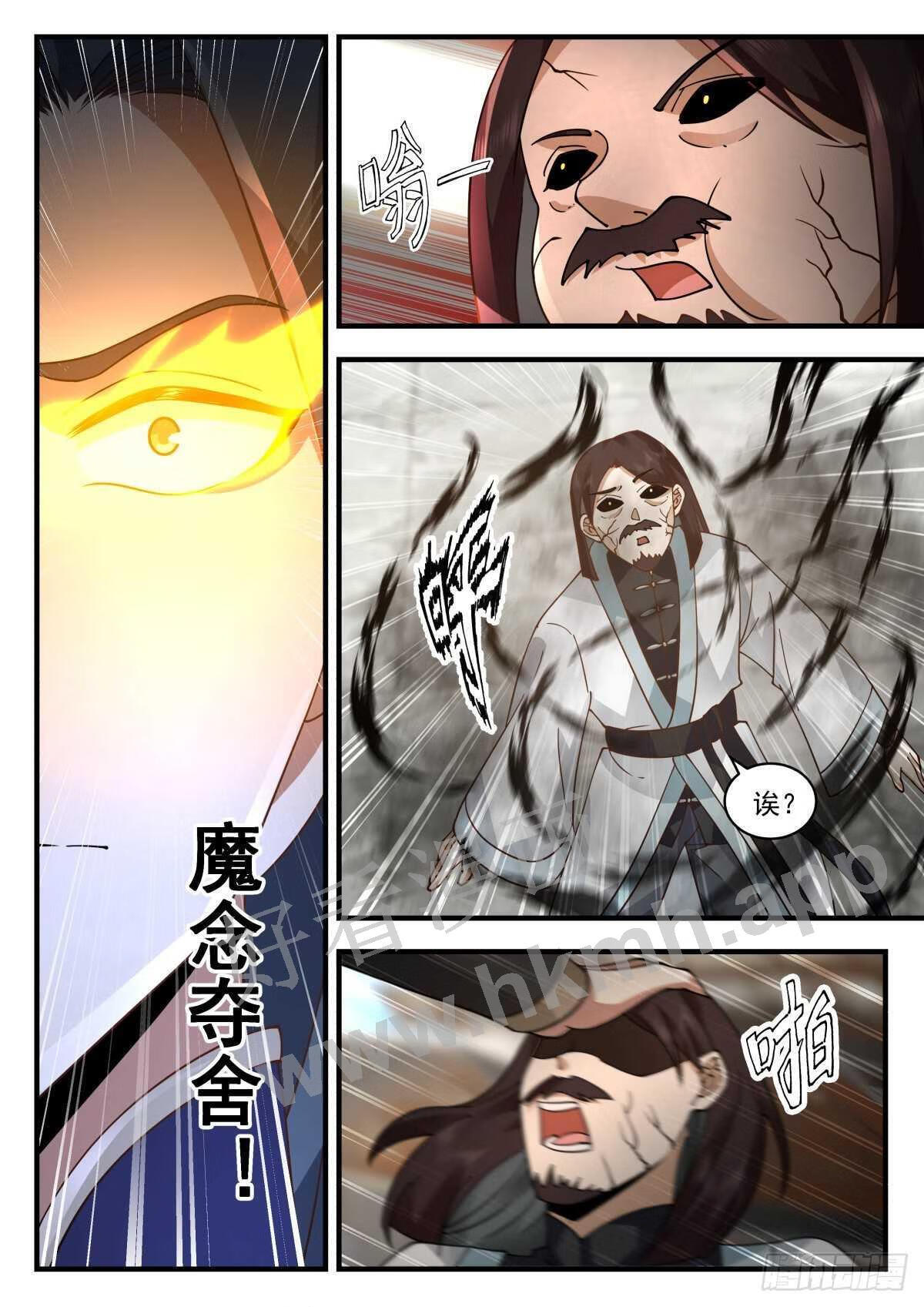 武炼巅峰动漫在线观看樱花漫画,魔气再现篇---血战无华殿8图