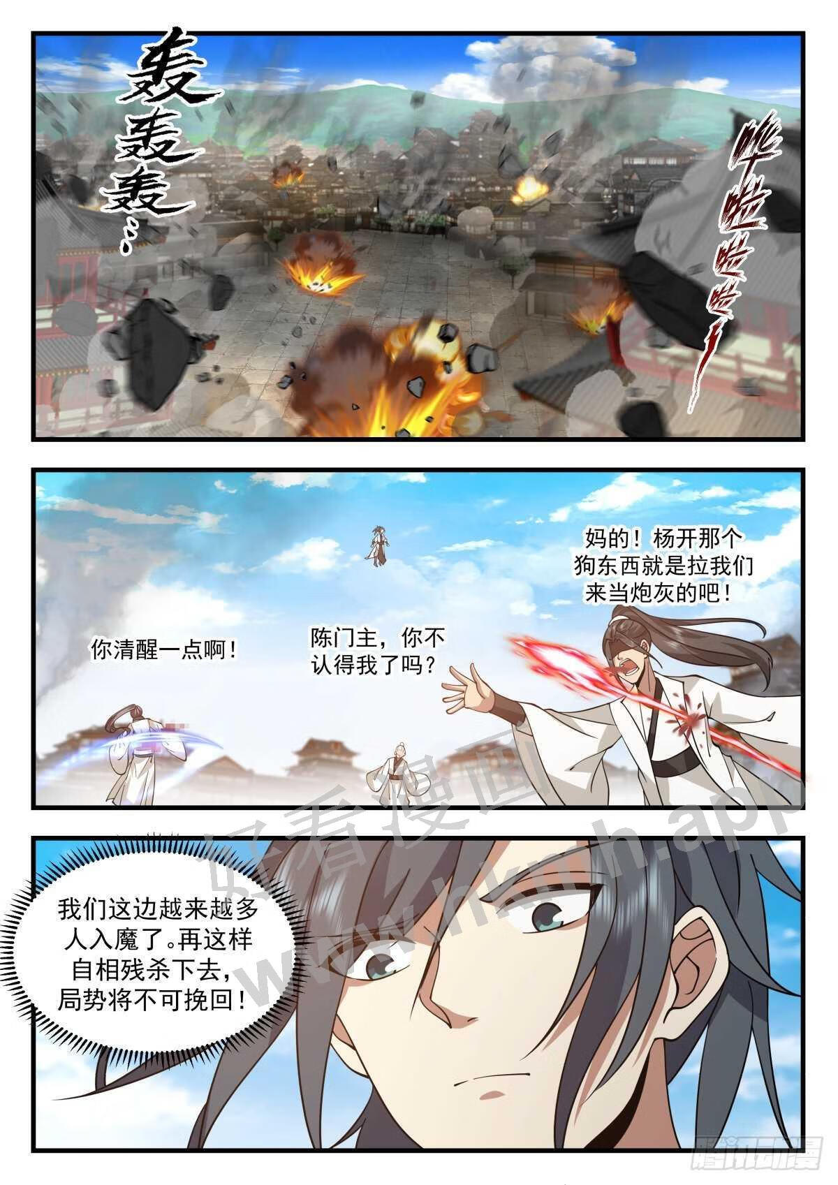 武炼巅峰动漫在线观看樱花漫画,魔气再现篇---血战无华殿11图