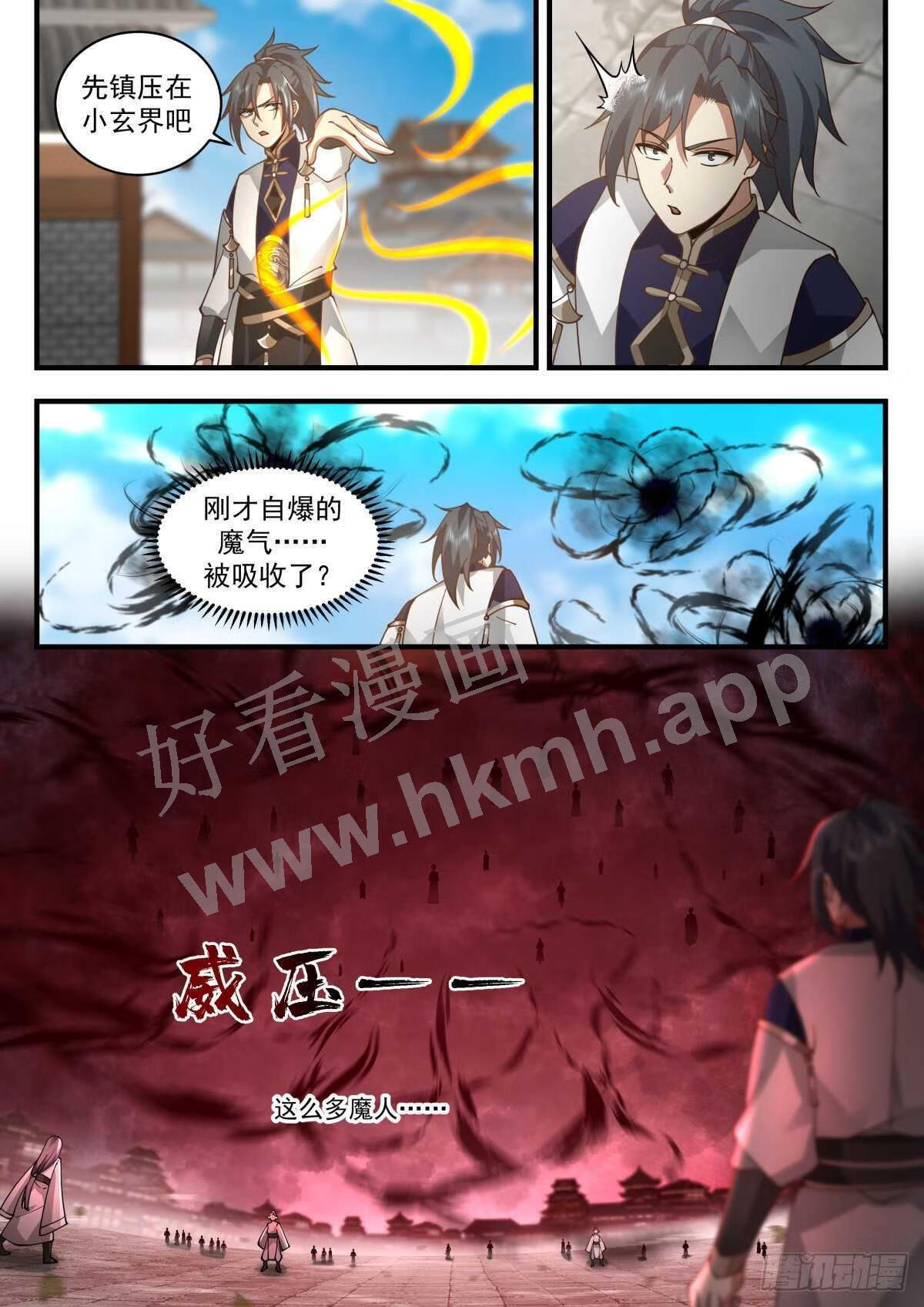 武炼巅峰动漫在线观看樱花漫画,魔气再现篇---血战无华殿9图