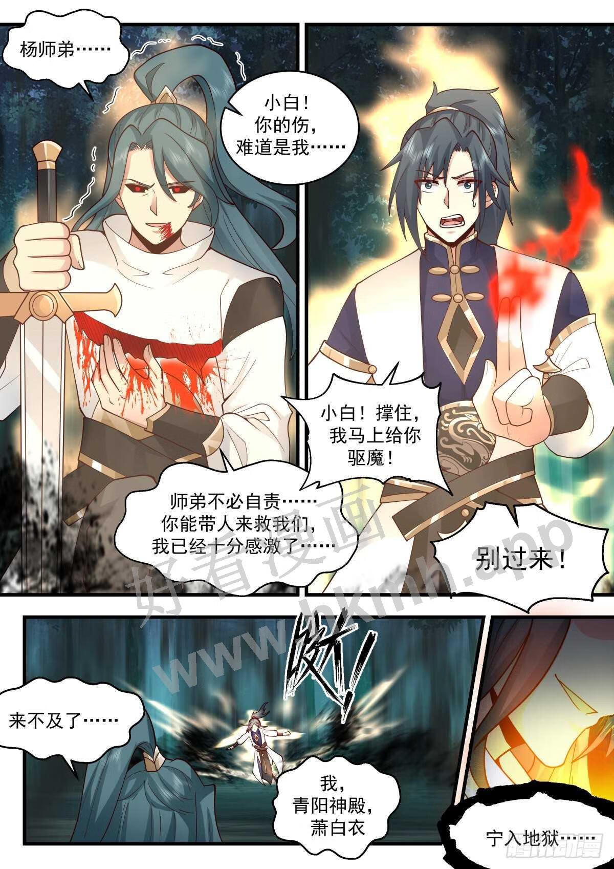 武炼巅峰笔趣阁免费漫画,魔气再现篇---误杀12图