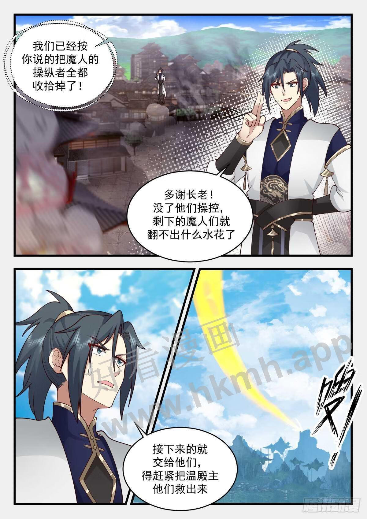 武炼巅峰笔趣阁免费漫画,魔气再现篇---误杀4图