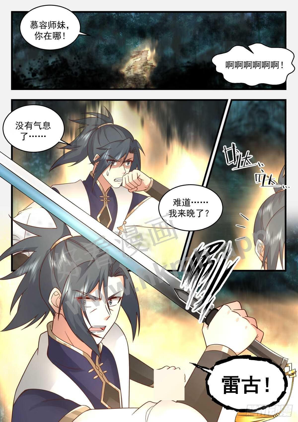 武炼巅峰笔趣阁免费漫画,魔气再现篇---误杀10图