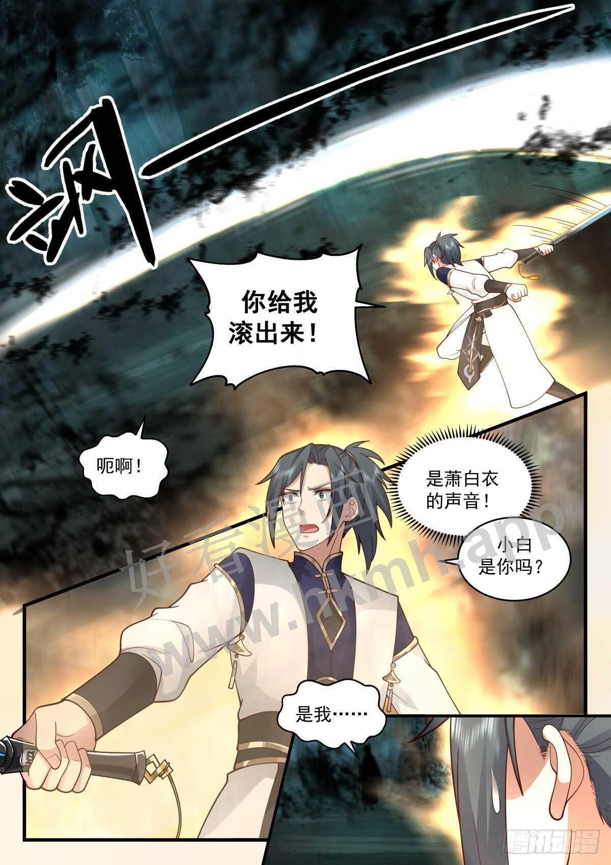 武炼巅峰笔趣阁免费漫画,魔气再现篇---误杀11图