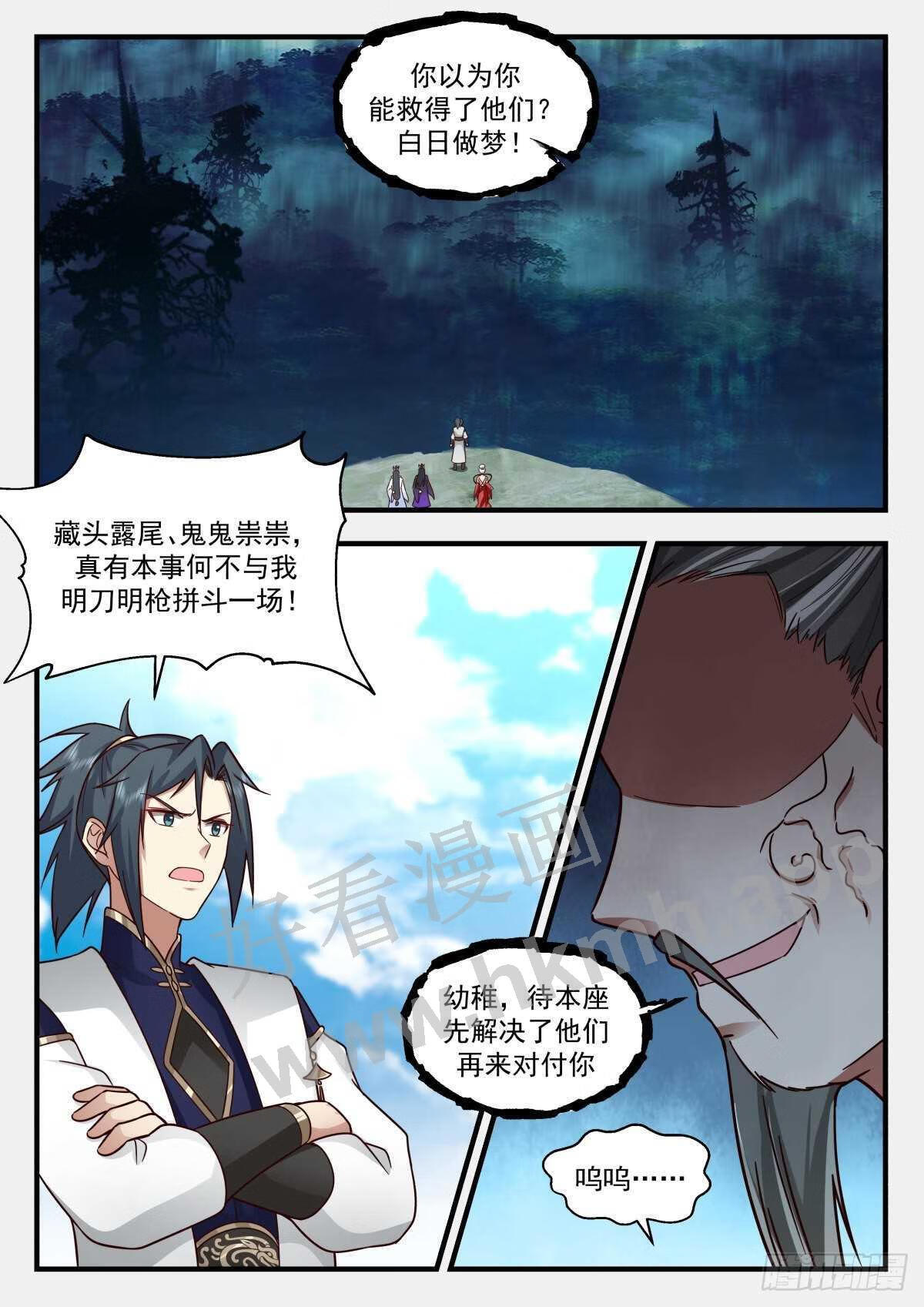 武炼巅峰笔趣阁免费漫画,魔气再现篇---误杀6图