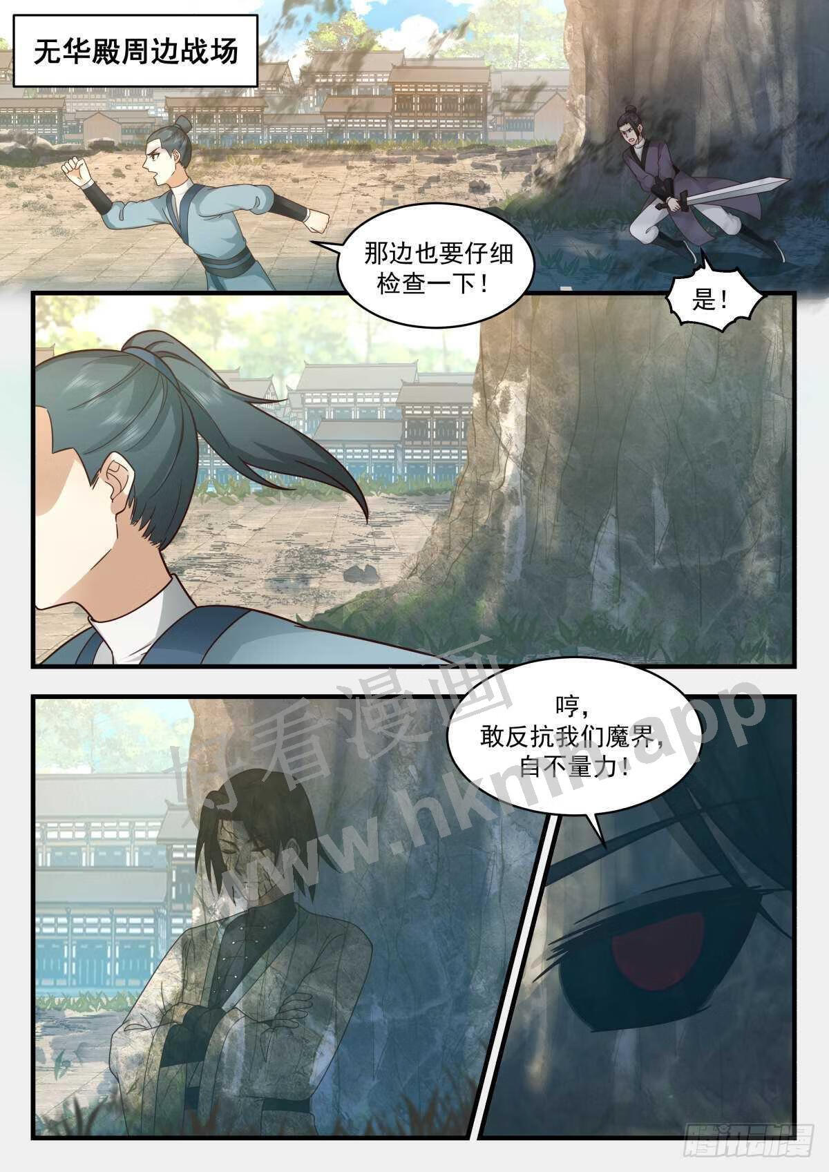 武炼巅峰笔趣阁免费漫画,魔气再现篇---误杀2图