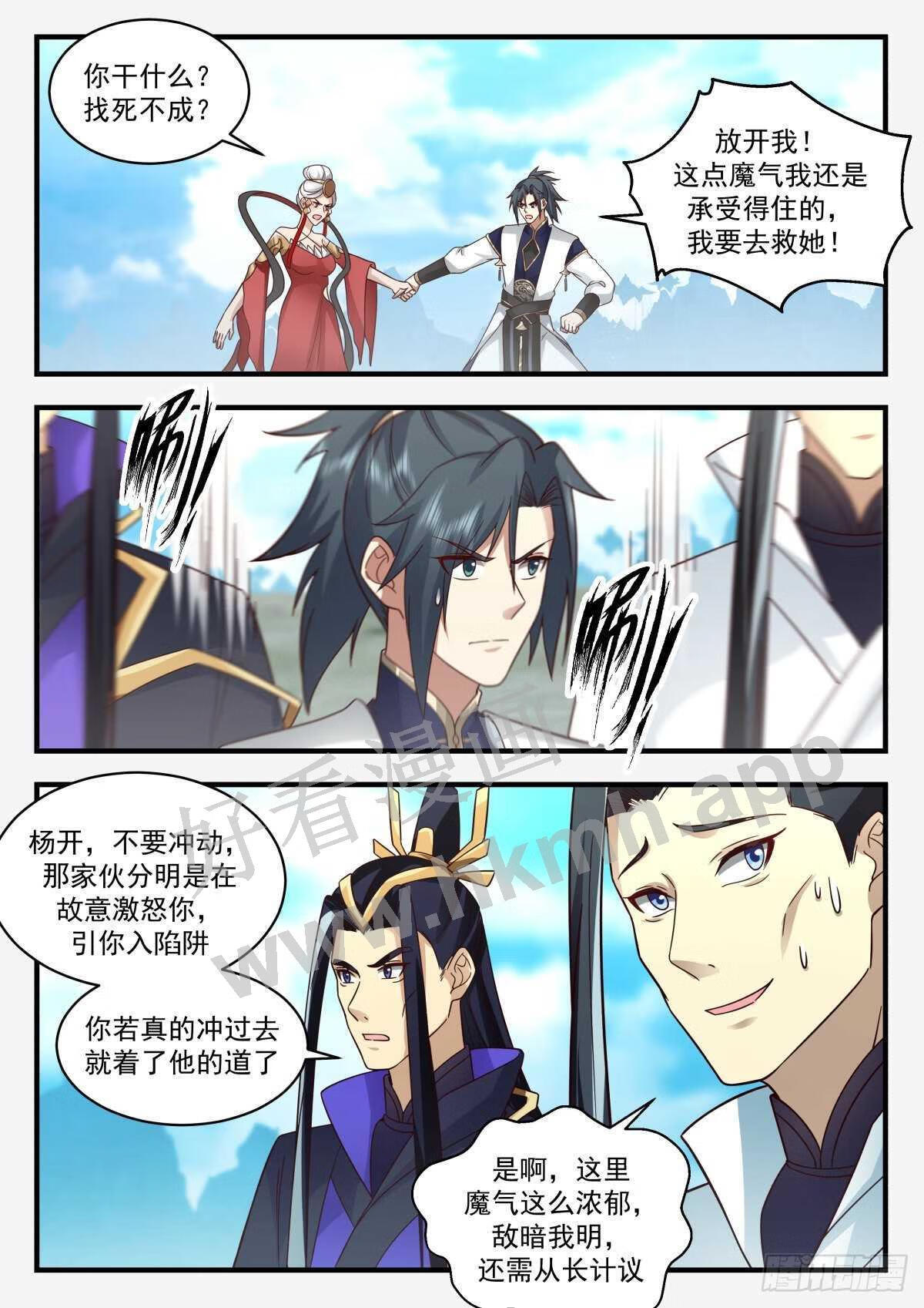 武炼巅峰笔趣阁免费漫画,魔气再现篇---误杀8图