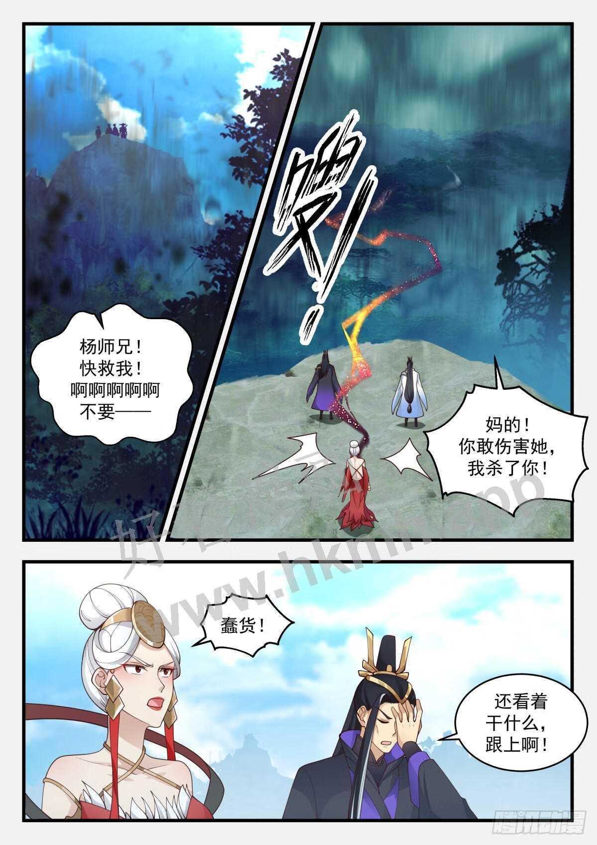 武炼巅峰笔趣阁免费漫画,魔气再现篇---误杀9图