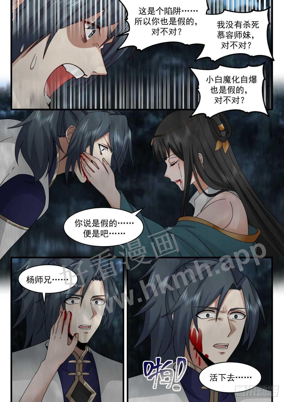 武炼巅峰动漫在线观看第二季漫画,魔气再现篇---地狱绘卷8图