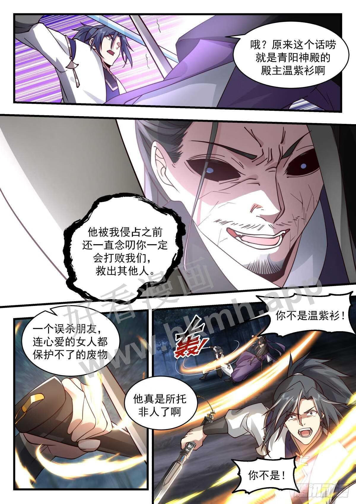 武炼巅峰动漫在线观看第二季漫画,魔气再现篇---地狱绘卷4图