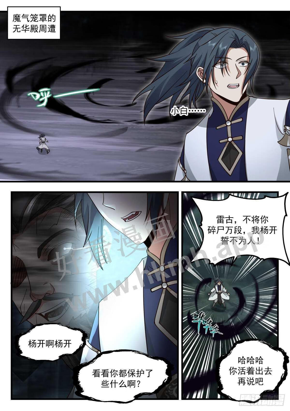 武炼巅峰动漫在线观看第二季漫画,魔气再现篇---地狱绘卷2图