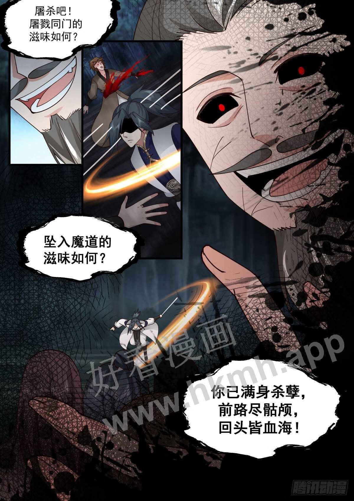 武炼巅峰动漫在线观看第二季漫画,魔气再现篇---地狱绘卷11图