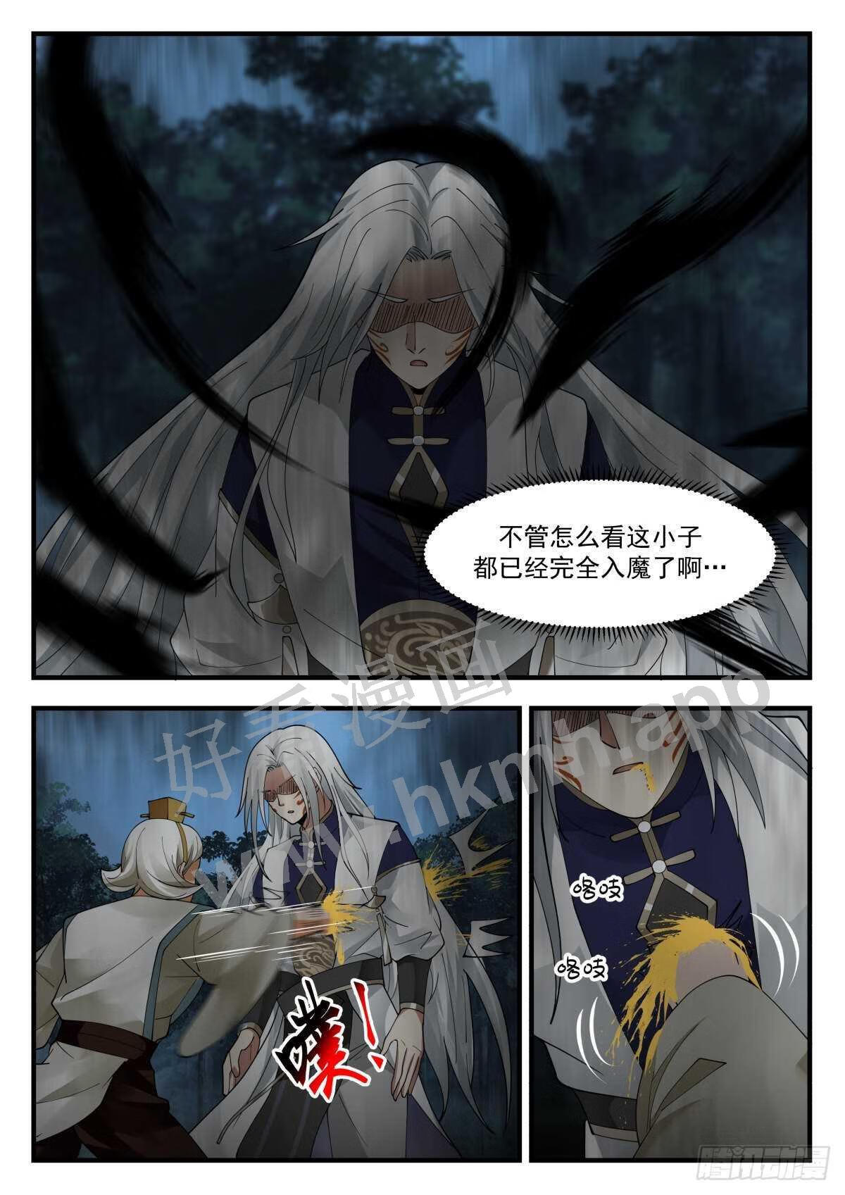 武炼巅峰在线观看漫画,魔气再现篇---心魔夺舍4图