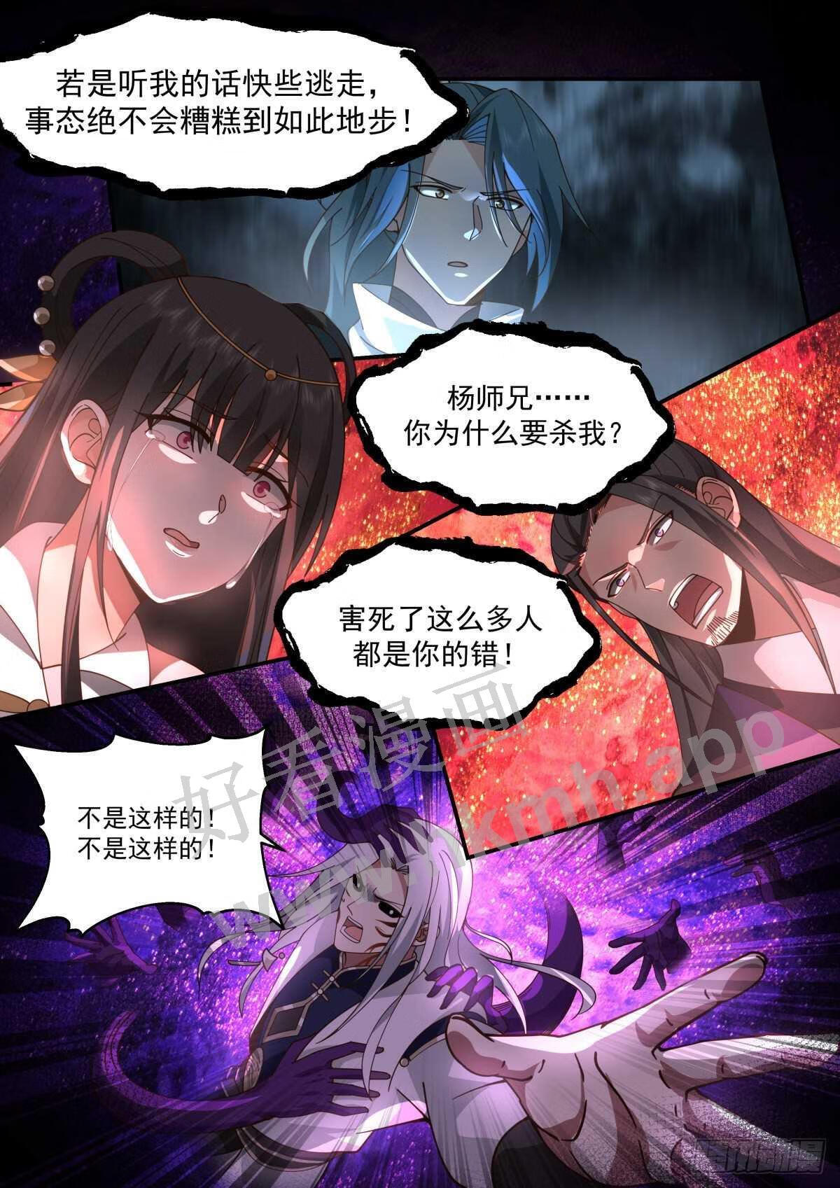 武炼巅峰在线观看漫画,魔气再现篇---心魔夺舍9图