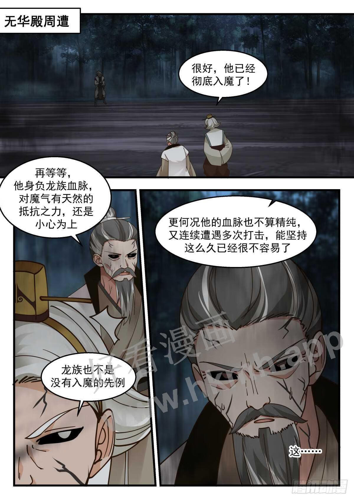 武炼巅峰在线观看漫画,魔气再现篇---心魔夺舍2图