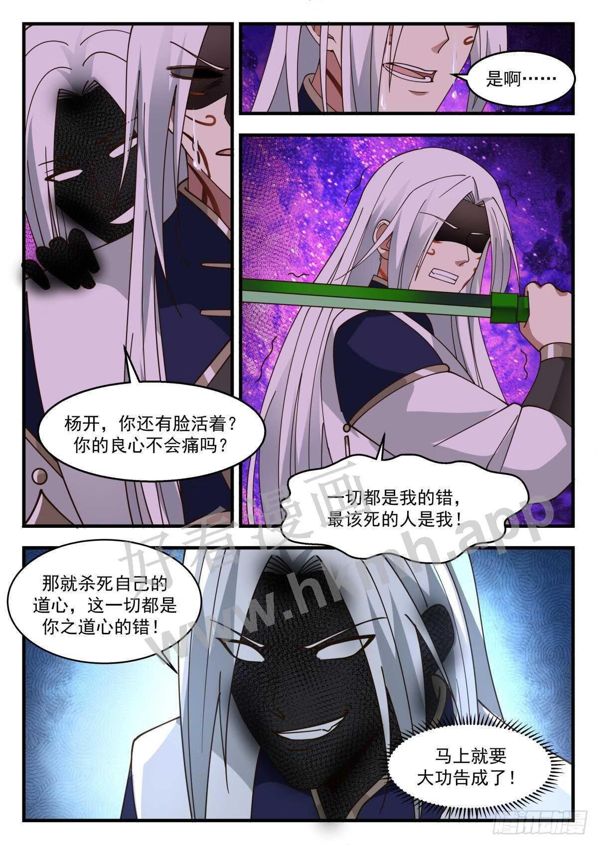 武炼巅峰在线观看漫画,魔气再现篇---心魔夺舍11图