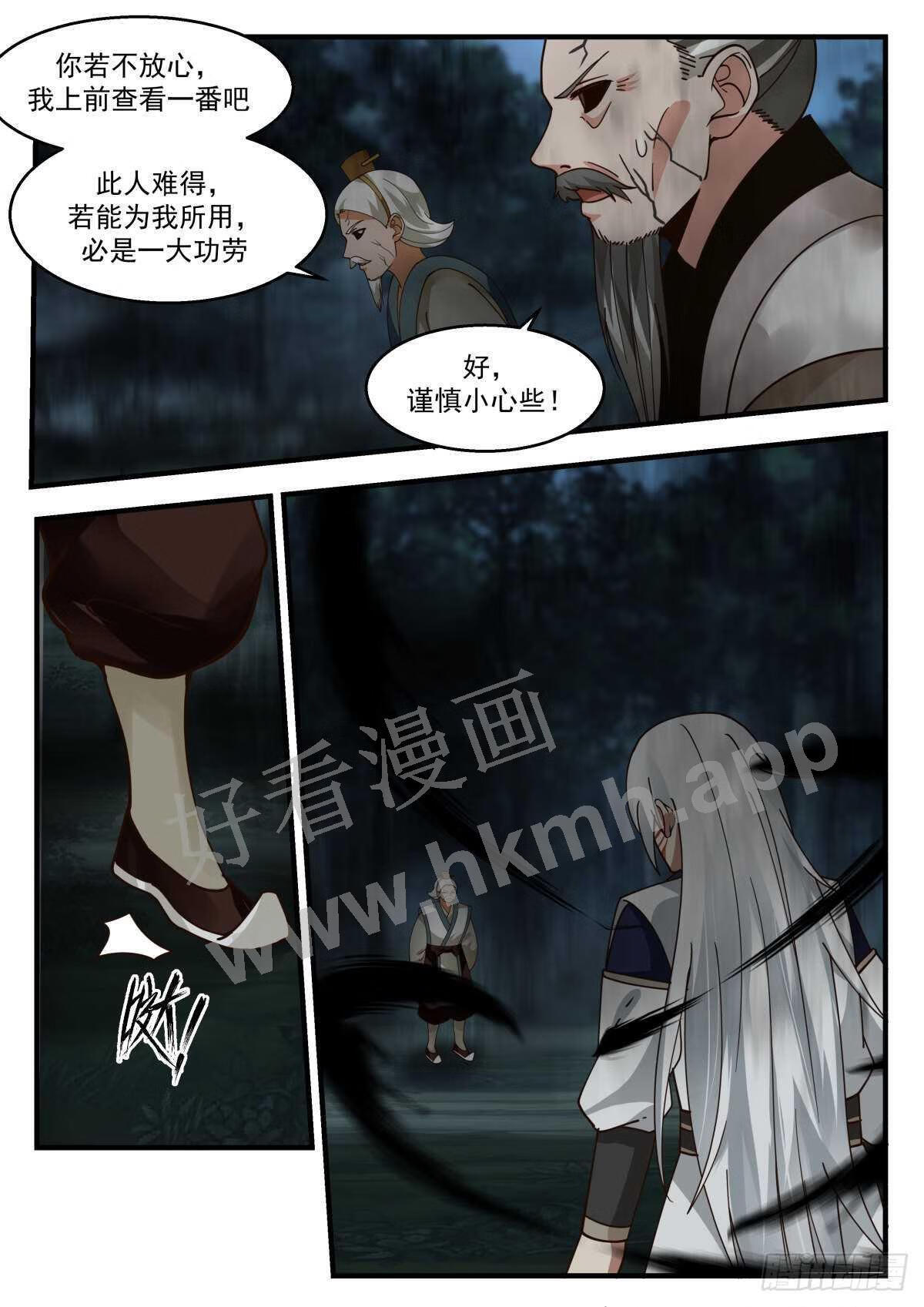 武炼巅峰在线观看漫画,魔气再现篇---心魔夺舍3图