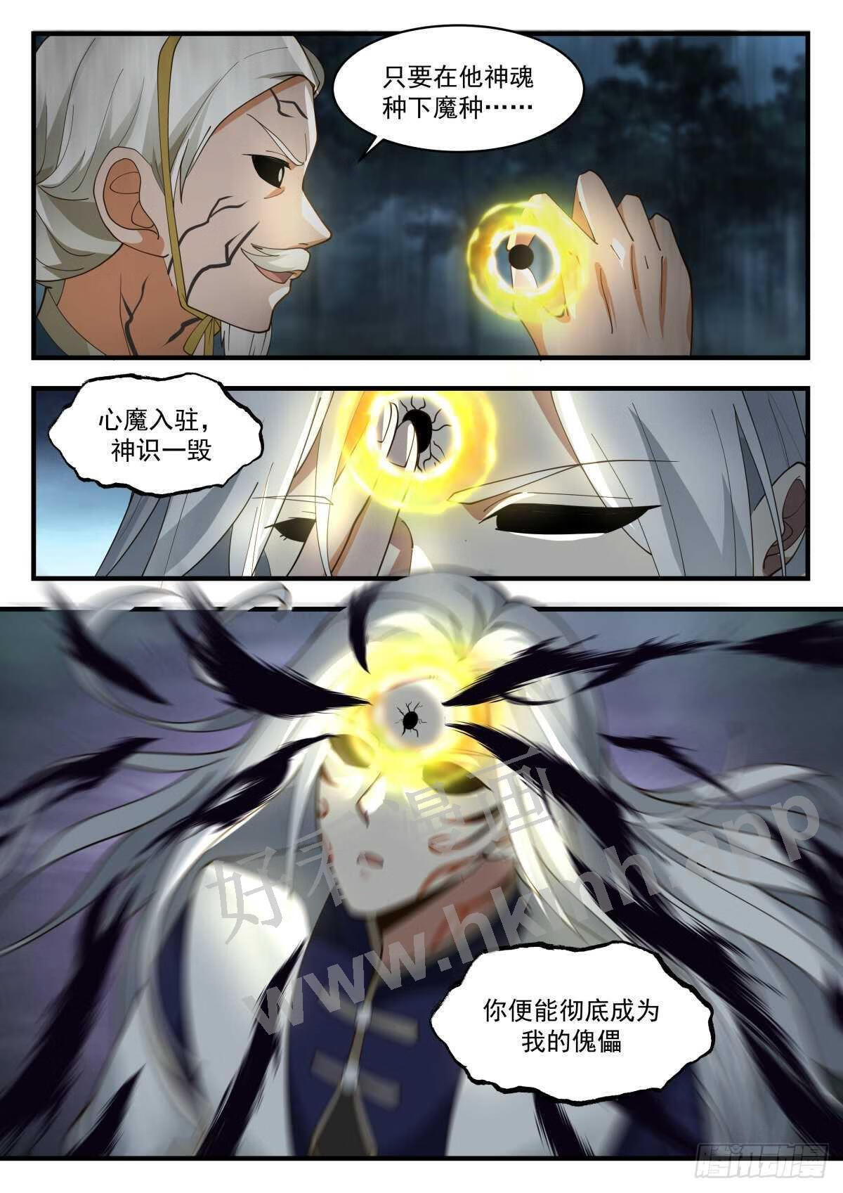 武炼巅峰在线观看漫画,魔气再现篇---心魔夺舍6图