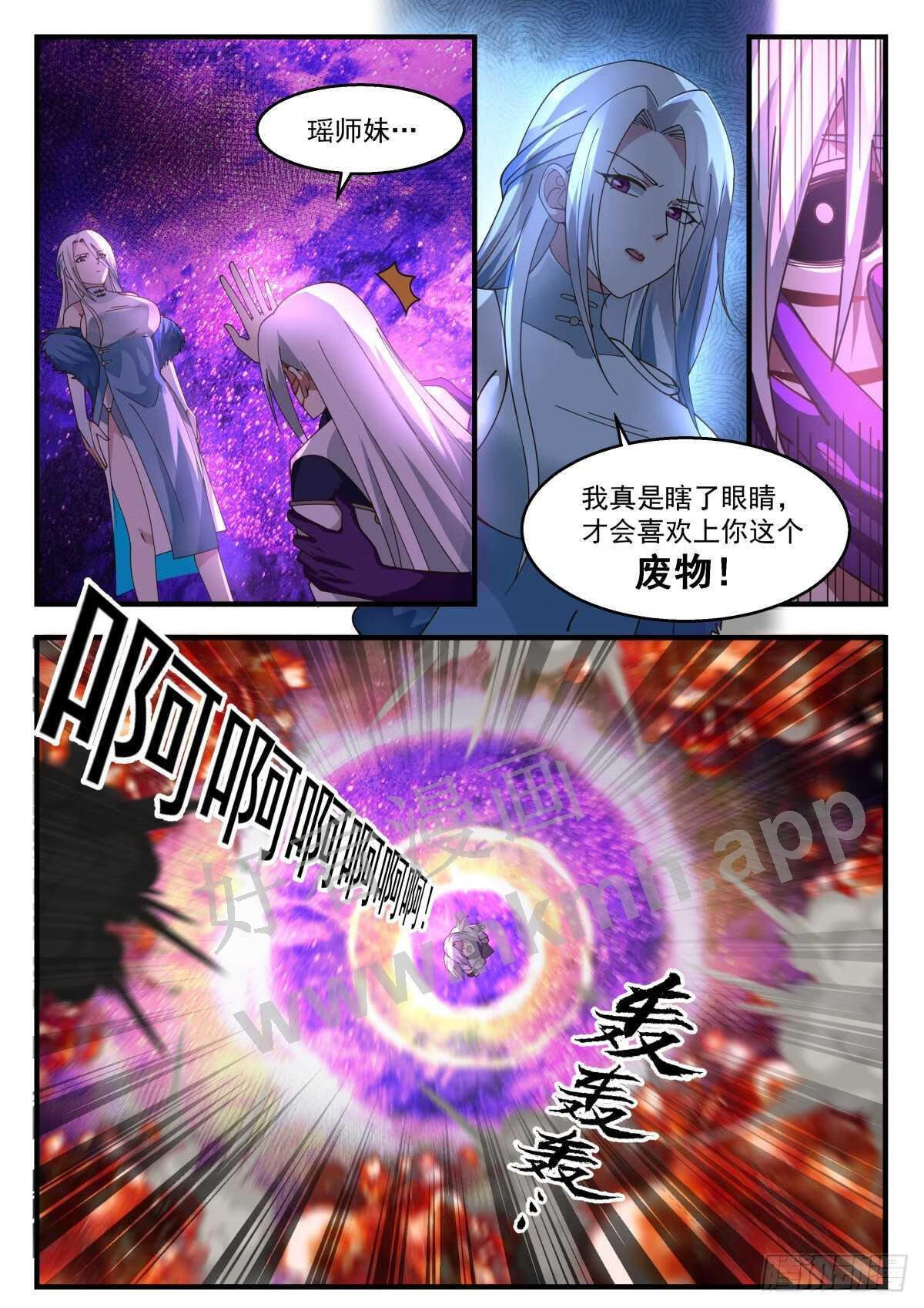 武炼巅峰在线观看漫画,魔气再现篇---心魔夺舍10图