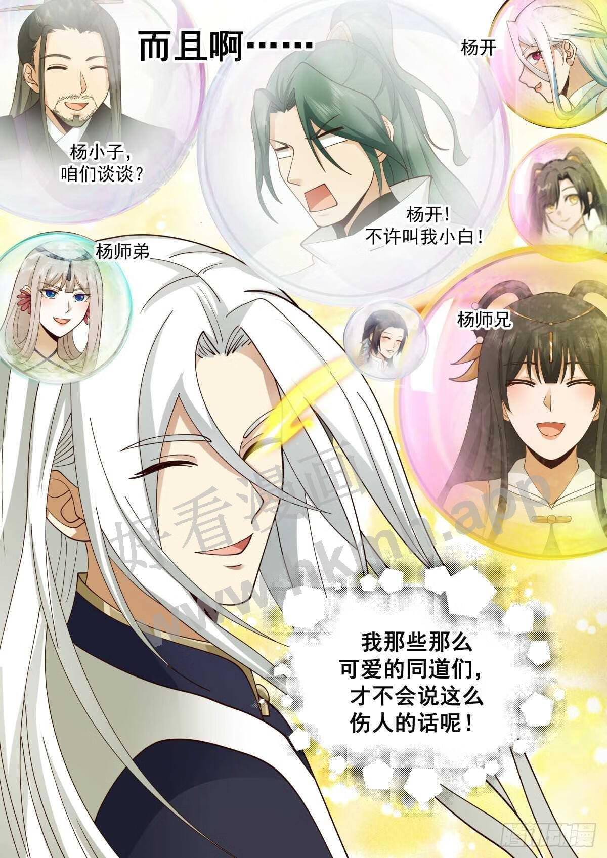 武炼巅峰在线观看漫画,魔气再现篇---心魔夺舍14图