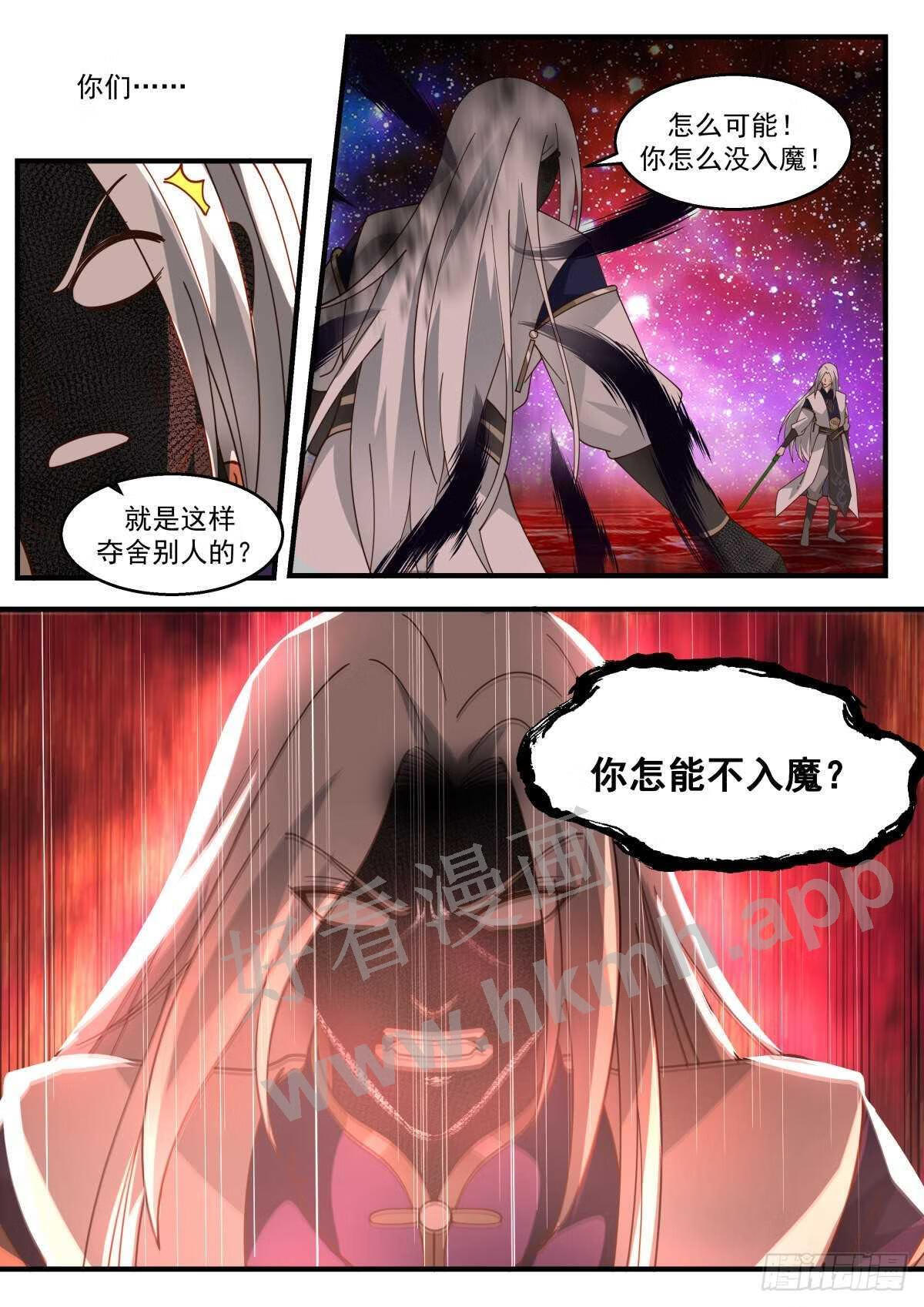 武炼巅峰在线观看漫画,魔气再现篇---心魔夺舍12图