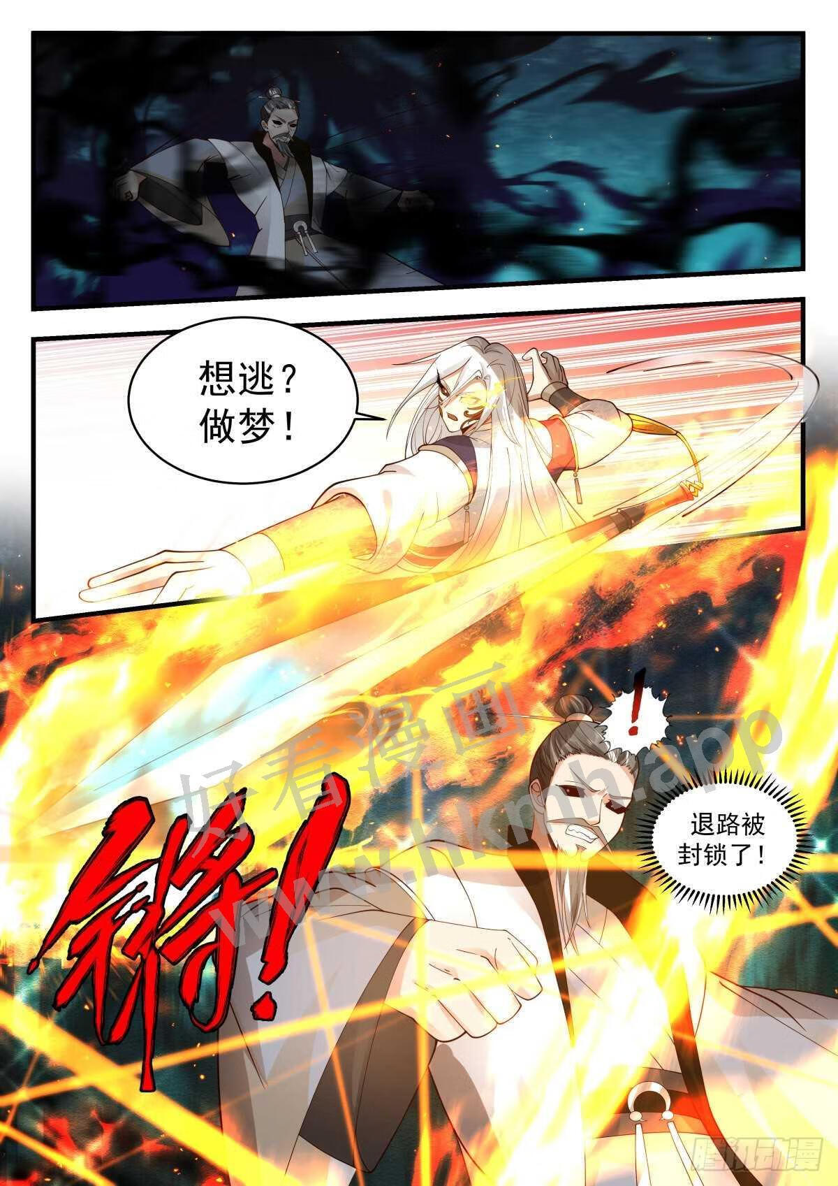 武炼巅峰女主角有几个漫画,魔气再现篇---兵不厌诈7图