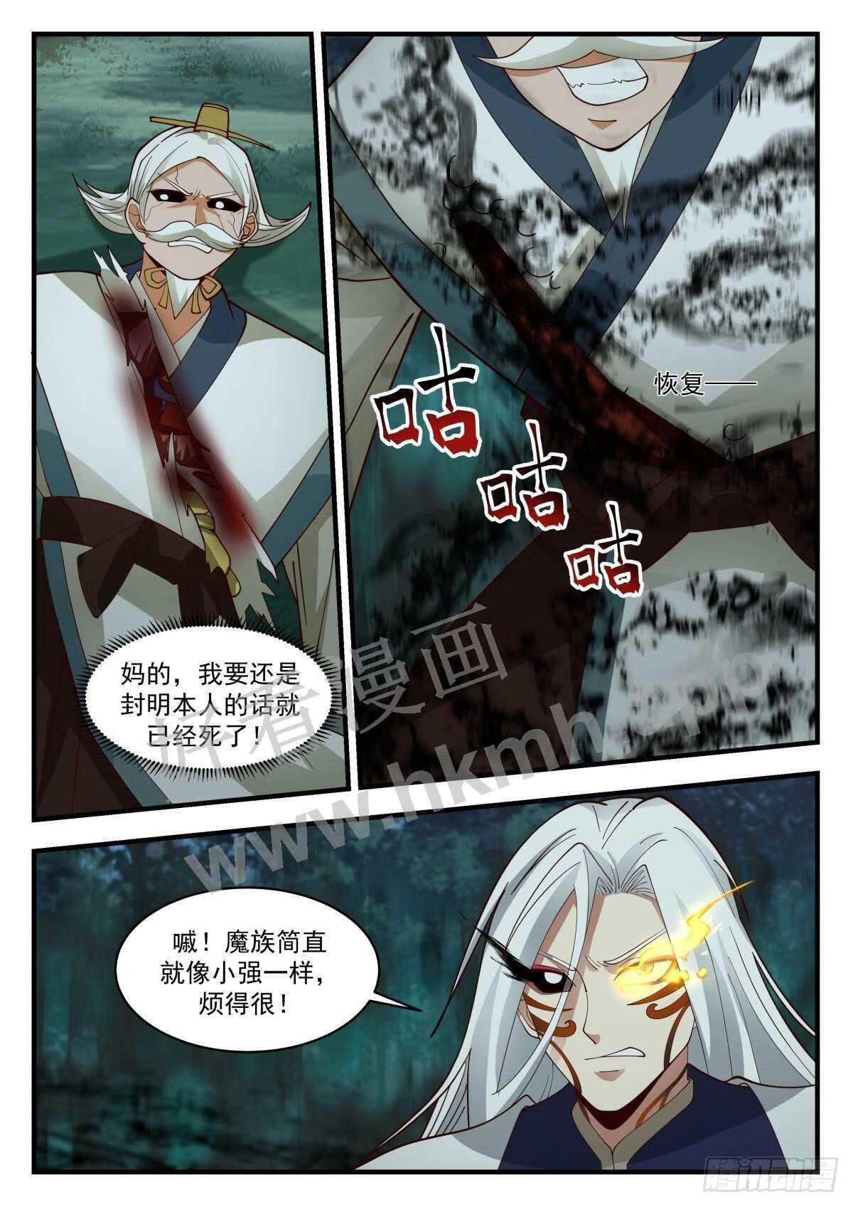 武炼巅峰女主角有几个漫画,魔气再现篇---兵不厌诈6图