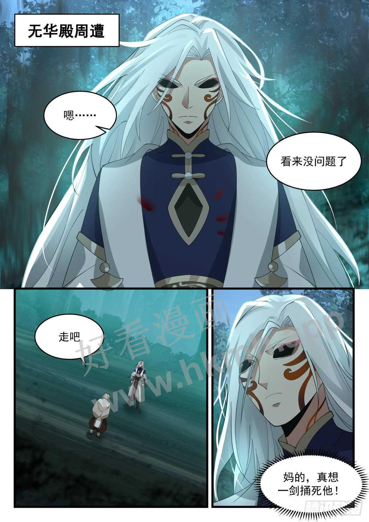 武炼巅峰漫画免费下拉式六漫画漫画,魔气再现篇---兵不厌诈2图