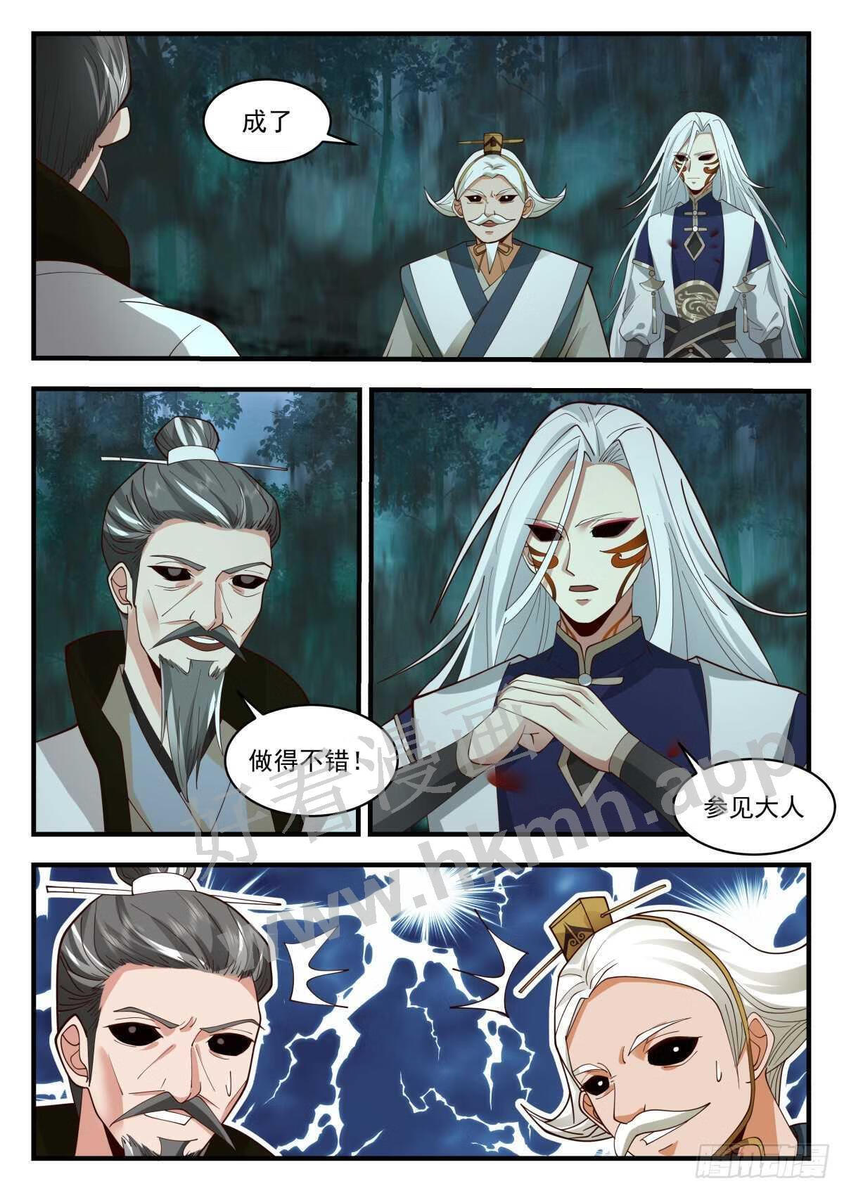 武炼巅峰漫画免费下拉式六漫画漫画,魔气再现篇---兵不厌诈3图