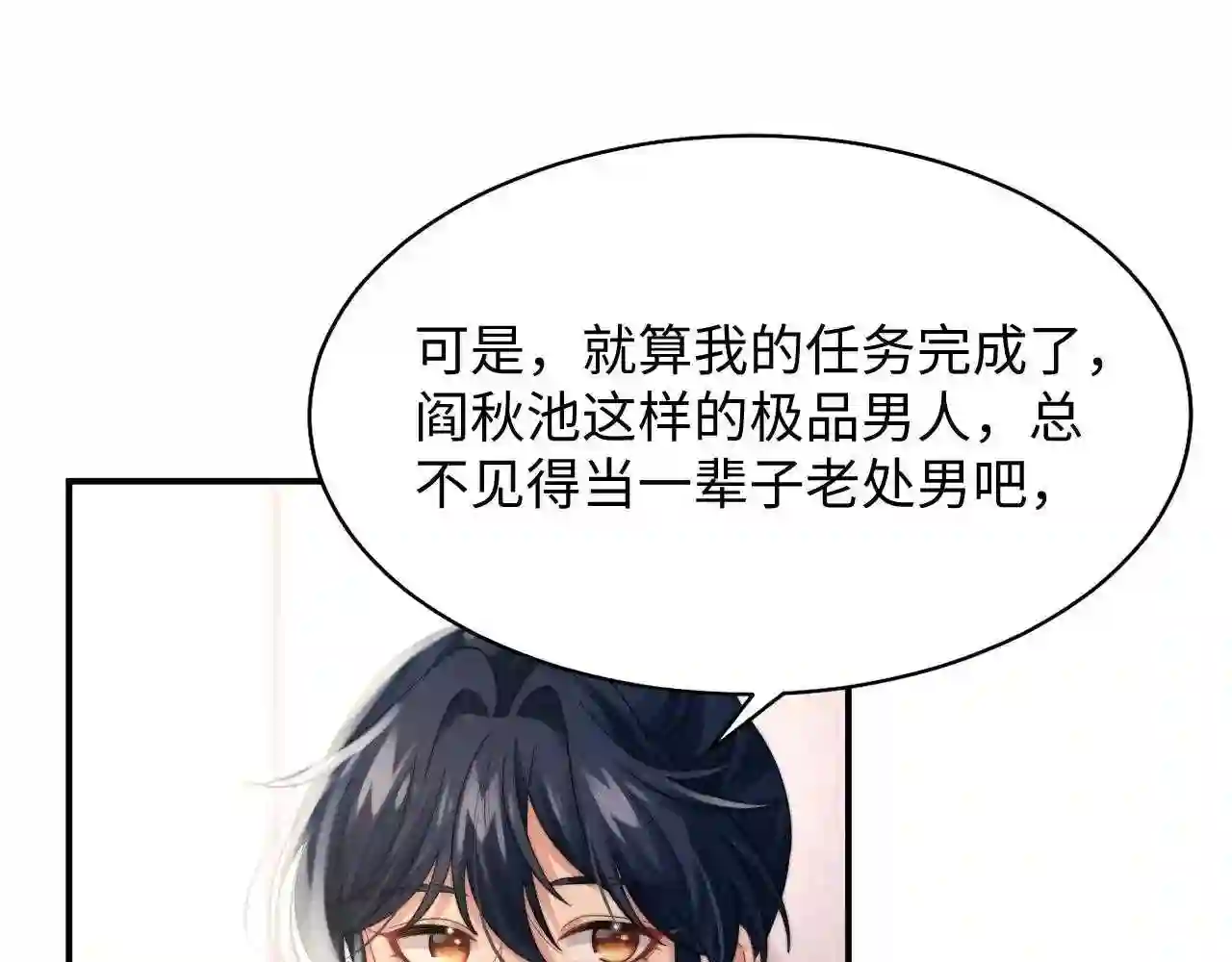 情敌每天都在变美[穿书]漫画,第33话 撇清关系74图