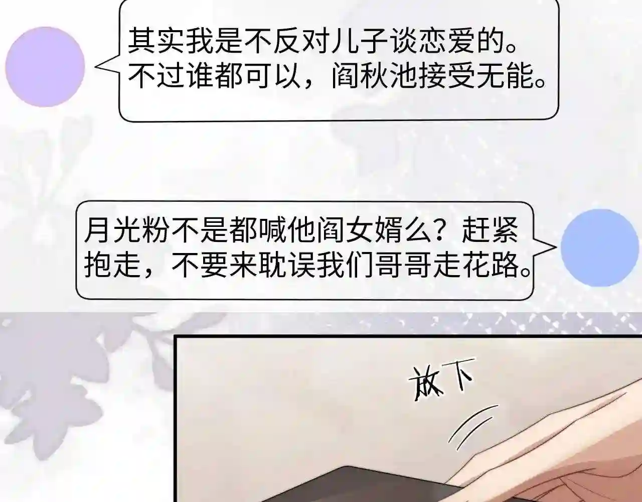 情敌每天都在变美[穿书]漫画,第33话 撇清关系17图