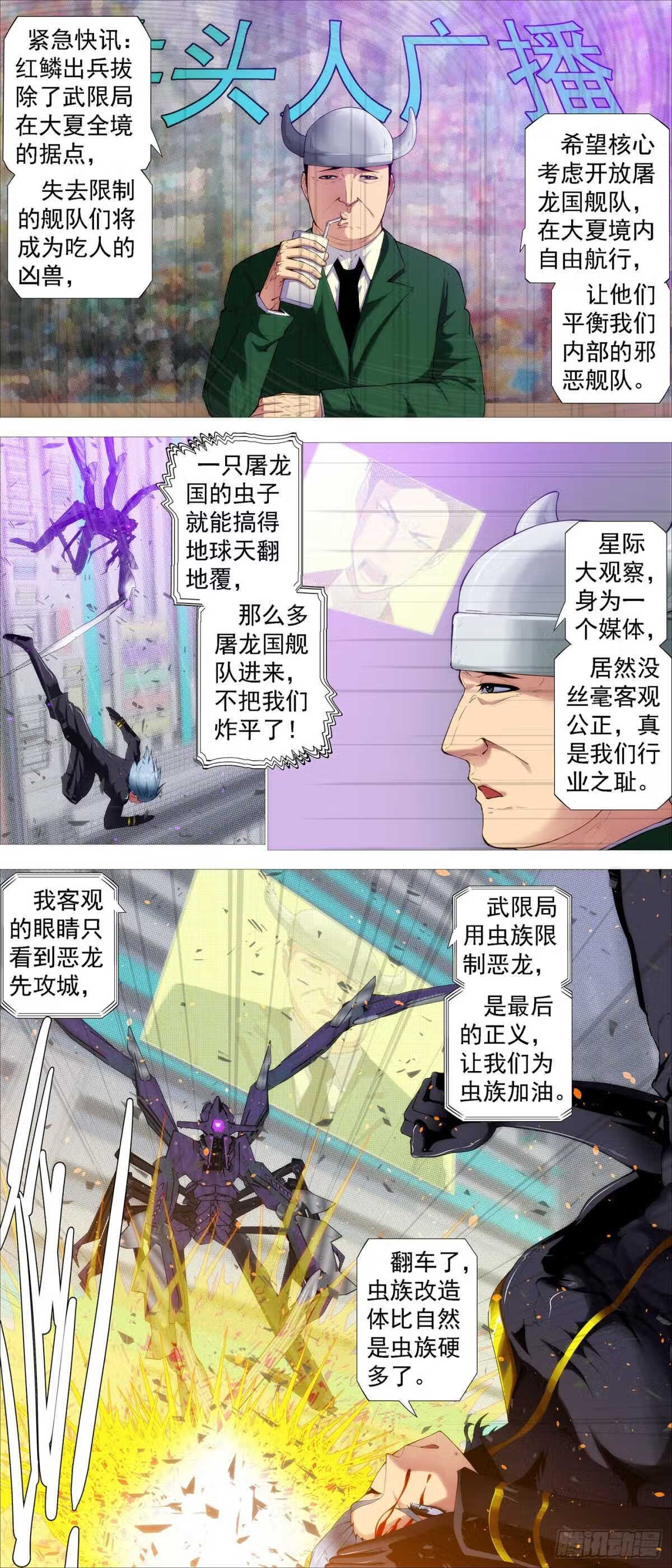 铁姬钢兵漫画,红鳞快递1图