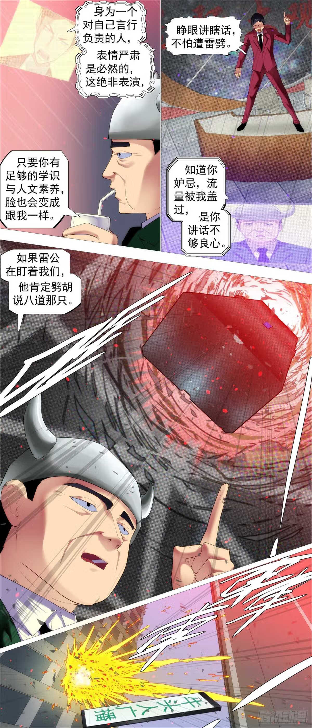 铁姬钢兵漫画,红鳞快递8图