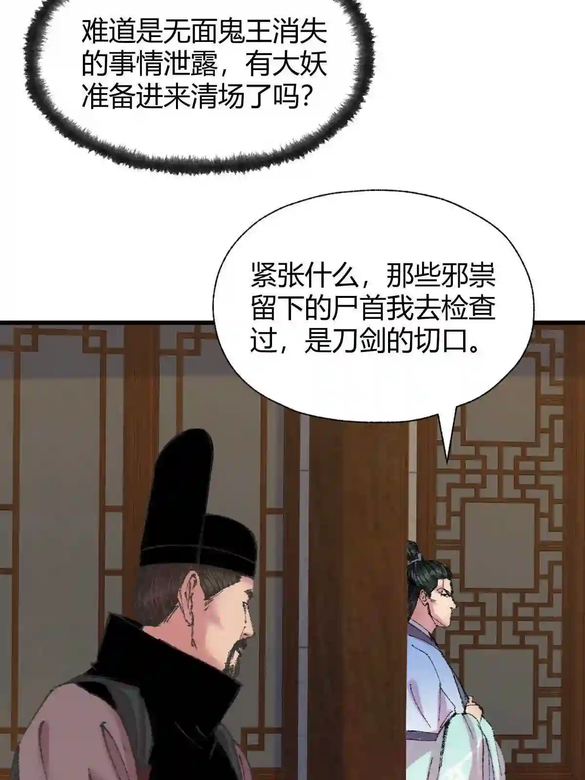 驱神大殿坐标图漫画,053 夜半山路斩鬼魅43图