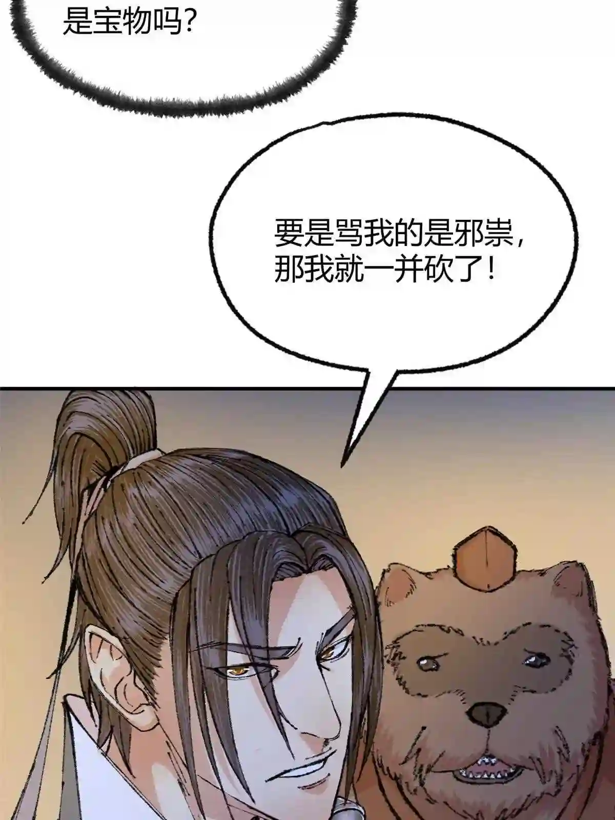 驱神大殿坐标图漫画,054 城中肃妖涨经验9图