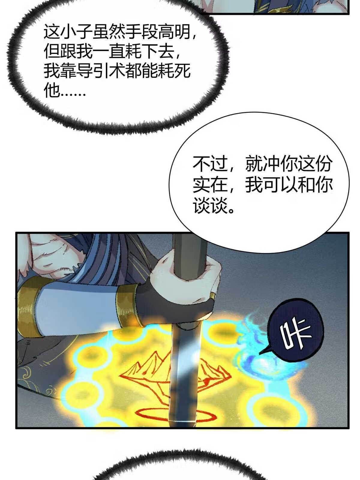 驱神大殿坐标图漫画,055 互斗无果暂留手29图