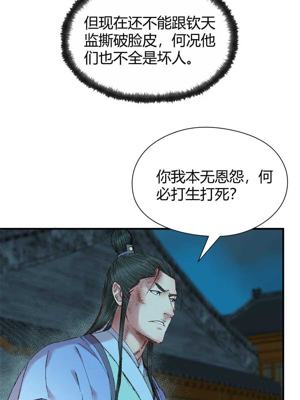 驱神大殿坐标图漫画,055 互斗无果暂留手30图